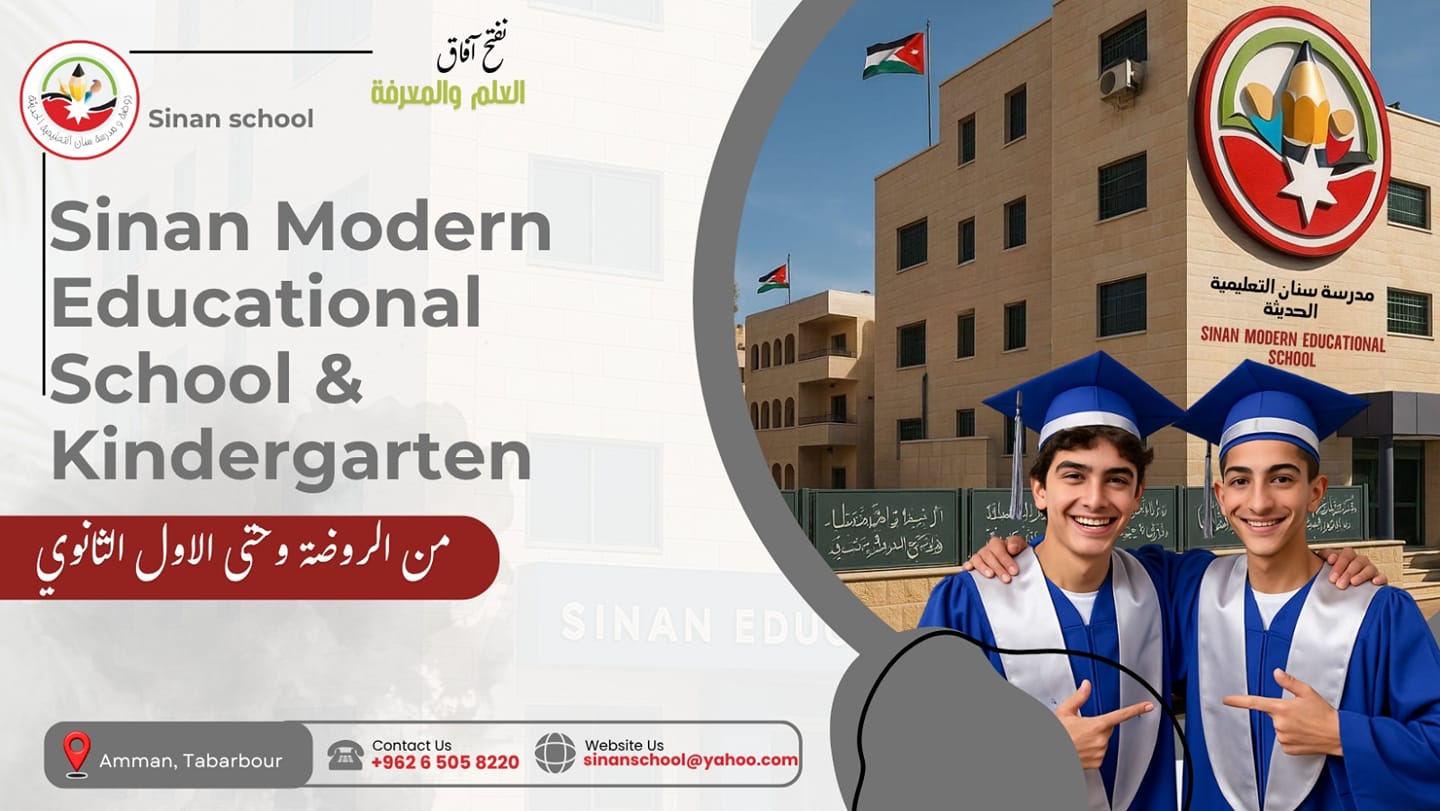 ‎روضة سنان التعليمية... - روضة سنان التعليمية الحديثة