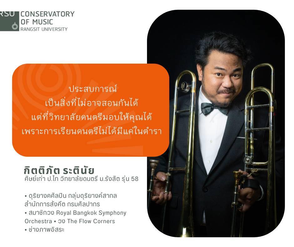 วิทยาลัยดนตรี มหาวิทยาลัยรังสิต Rangsit University Conservatory of ...