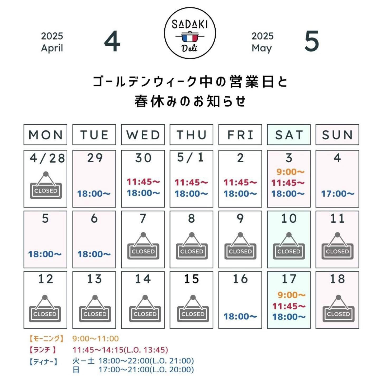Sadaki - 【GW営業しております】 どうぞ宜しくお願いいたします😊 #サダキデリ #フレンチ #ビストロ #ランチの美味しい ...