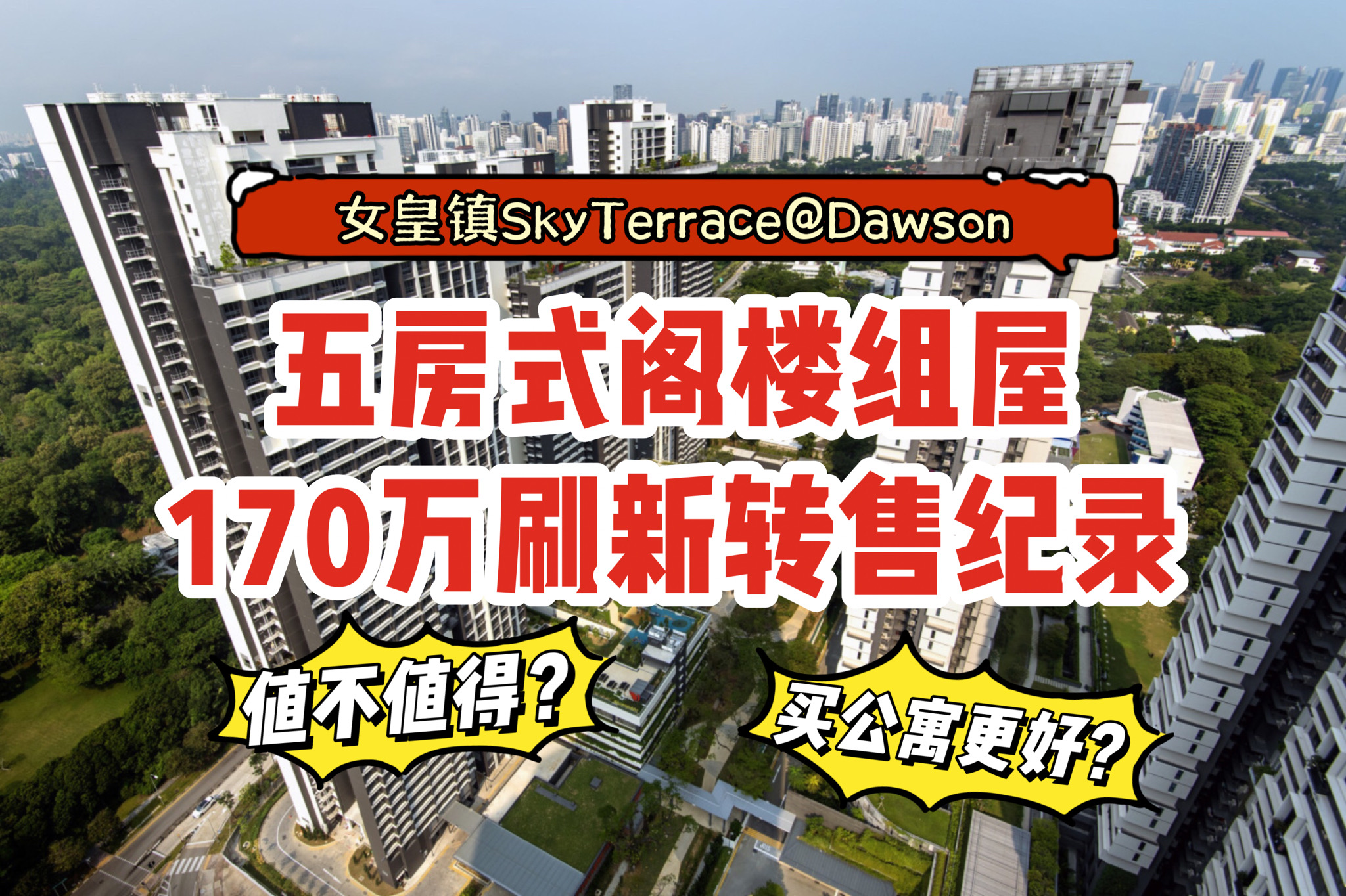 Singapore - 更多详情戳这里慢慢看：https://sgliulian.com/singapore-real-estate ...