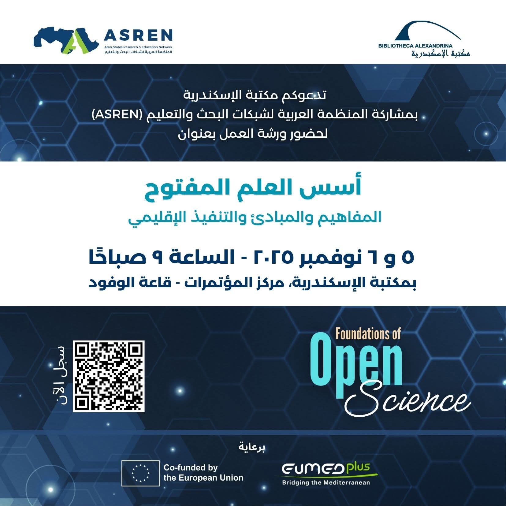 في إطار التعاون العلمي بين مكتبة الإسكندرية، والمنظمة العربية لشبكات ...