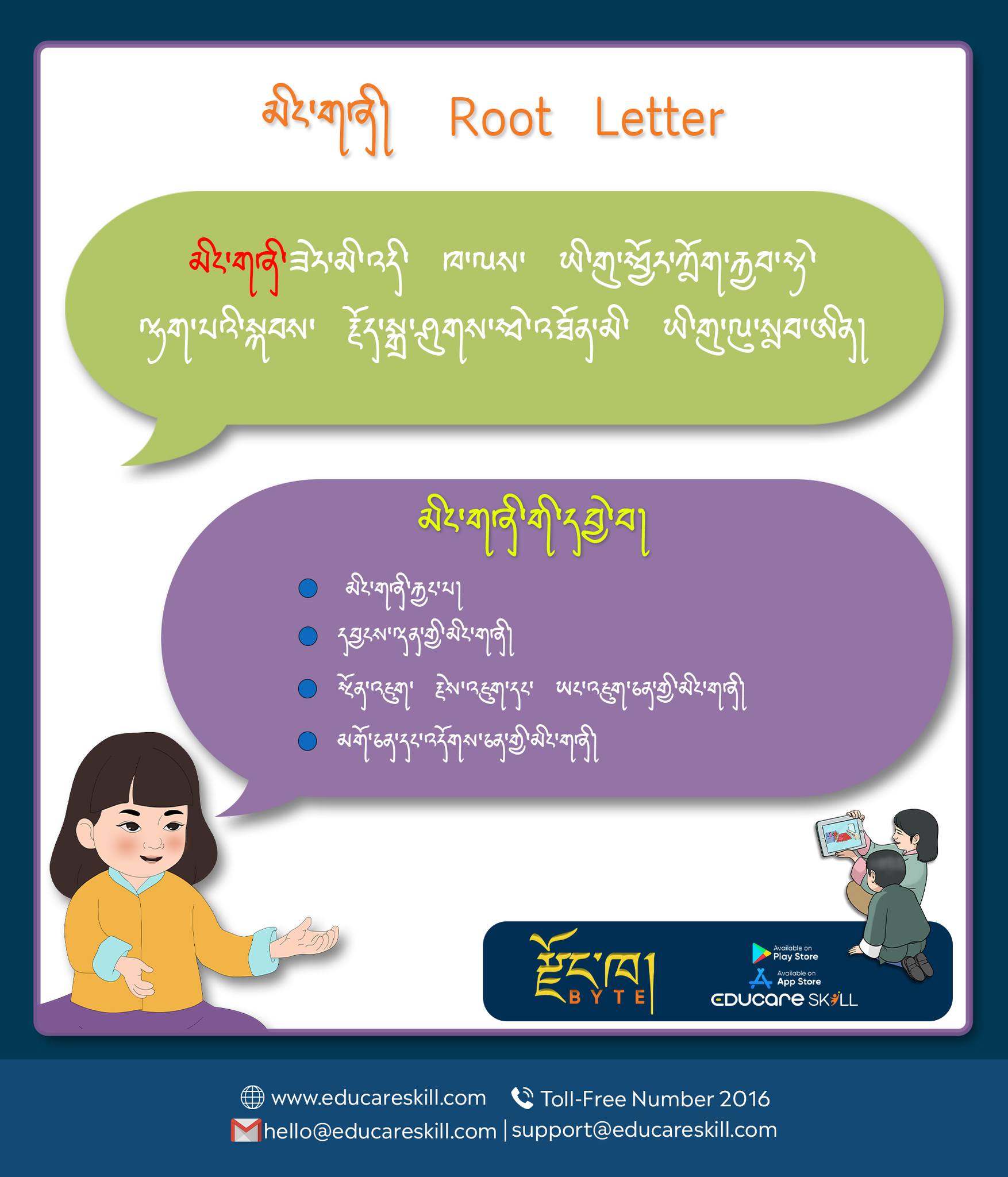 Educare Skill - Meet the Root Letters! 🌱 Root letters are... | Facebook
