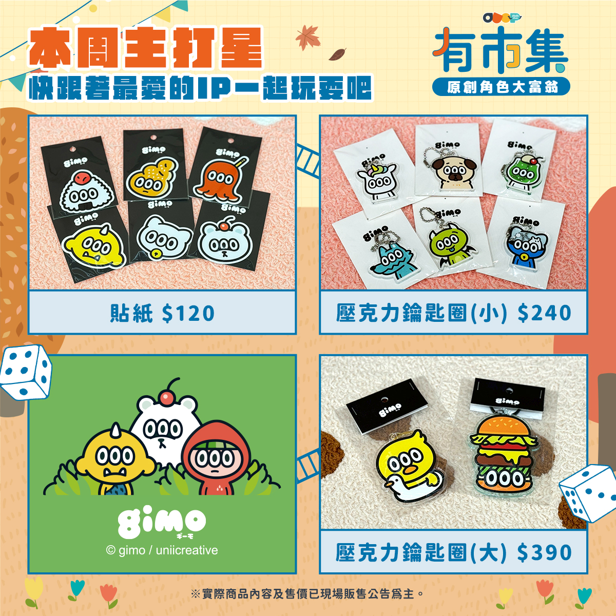 有點市 - 🌟本週主打星- gimo👀🌟 來自日本的超人氣原創角色【gimo】 來自某座森林的城鎮TONARI TOWN的神祕生物gimo ...