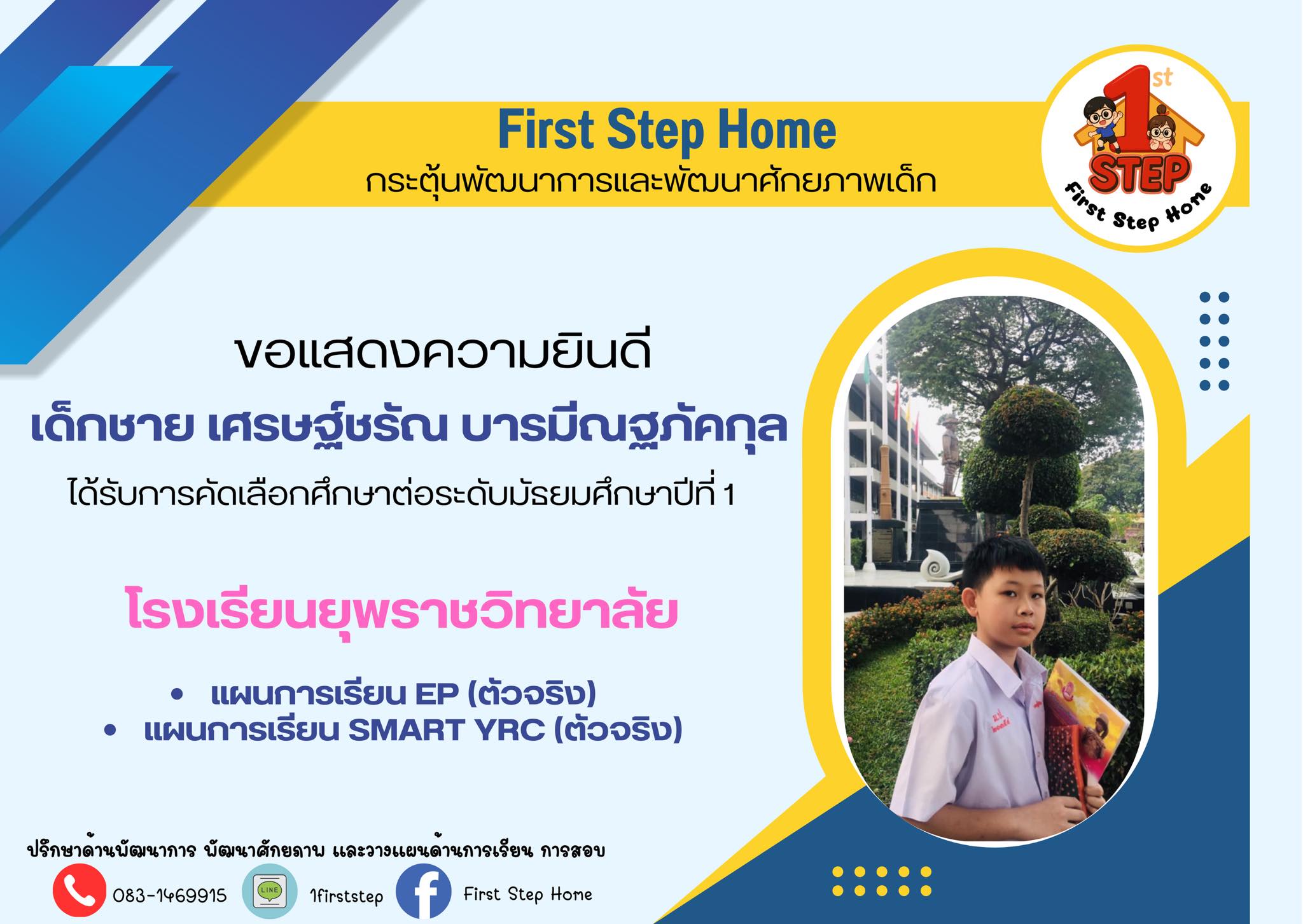 First Step Home - 🎉ขอแสดงความยินดีกับน้องโกฮัง... | Facebook