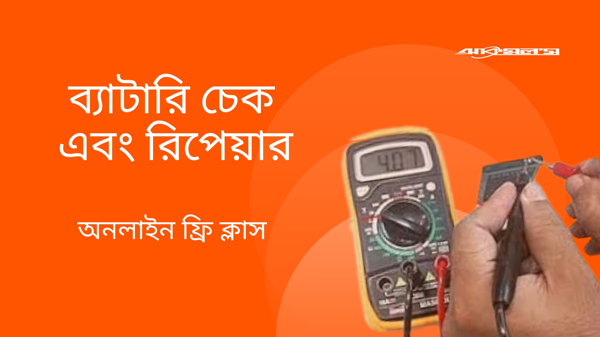 CCTV Installation & Maintenance Training | Dhaka