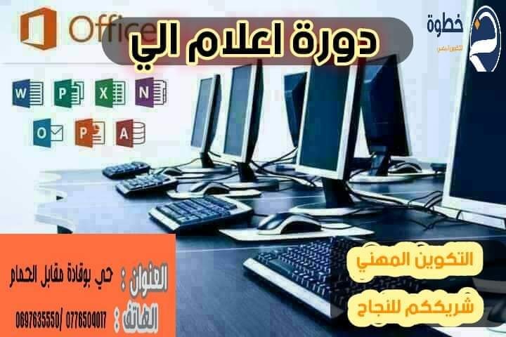 المؤسسة الخاصة للتكوين المهني -خطوة - سعيدة - #تعلن #المؤسسة_الخاصة ...