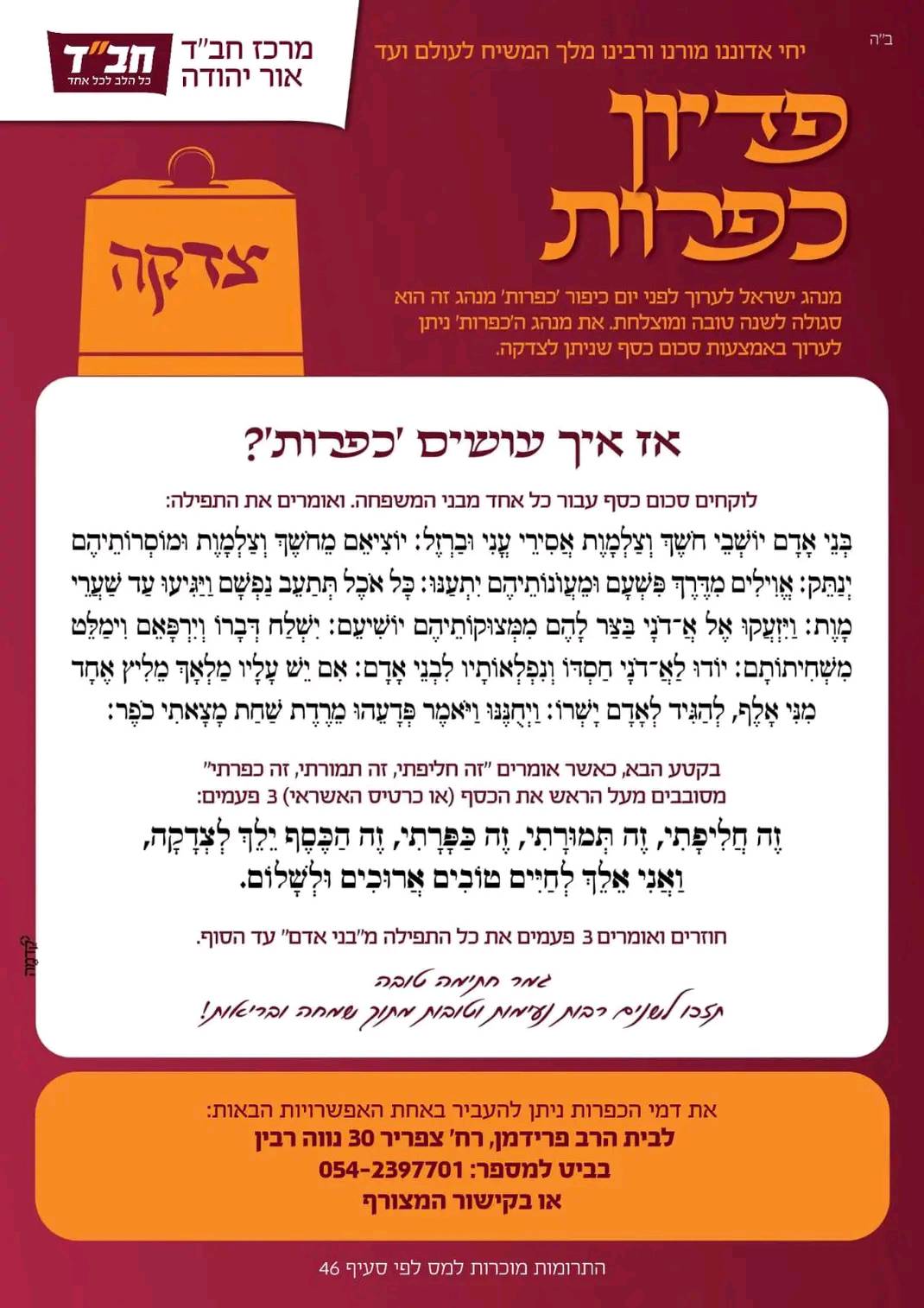 ‎מרכז חב״ד אור יהודה‎ added a new photo. - מרכז חב״ד אור יהודה