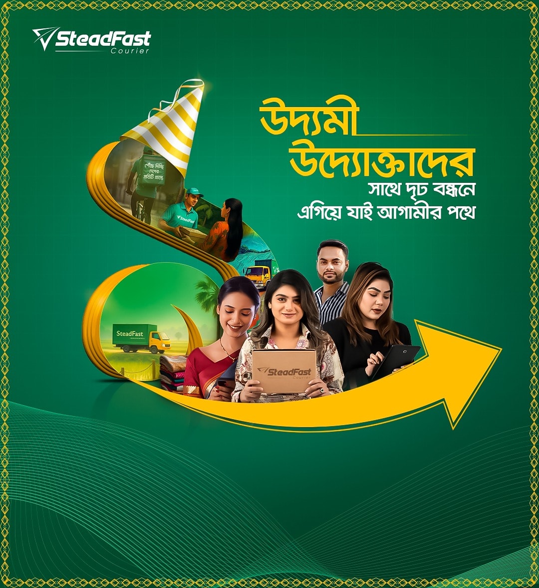 SteadFast Courier - দেশের ফাস্টেস্ট গ্রোয়িং কুরিয়ারে স্টেডফাস্টে ...