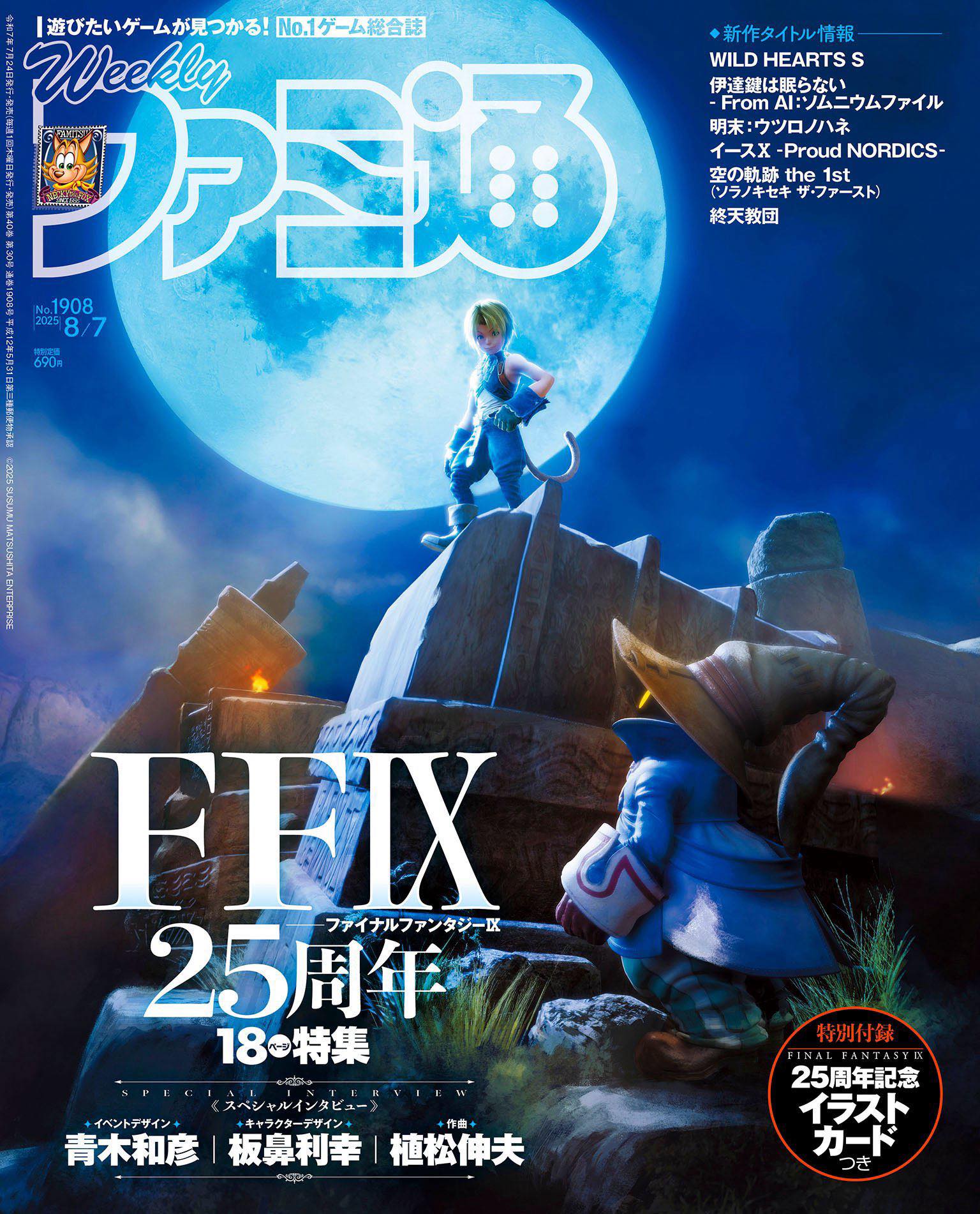 For those interested, the Final Fantasy IX 25th Anniversary