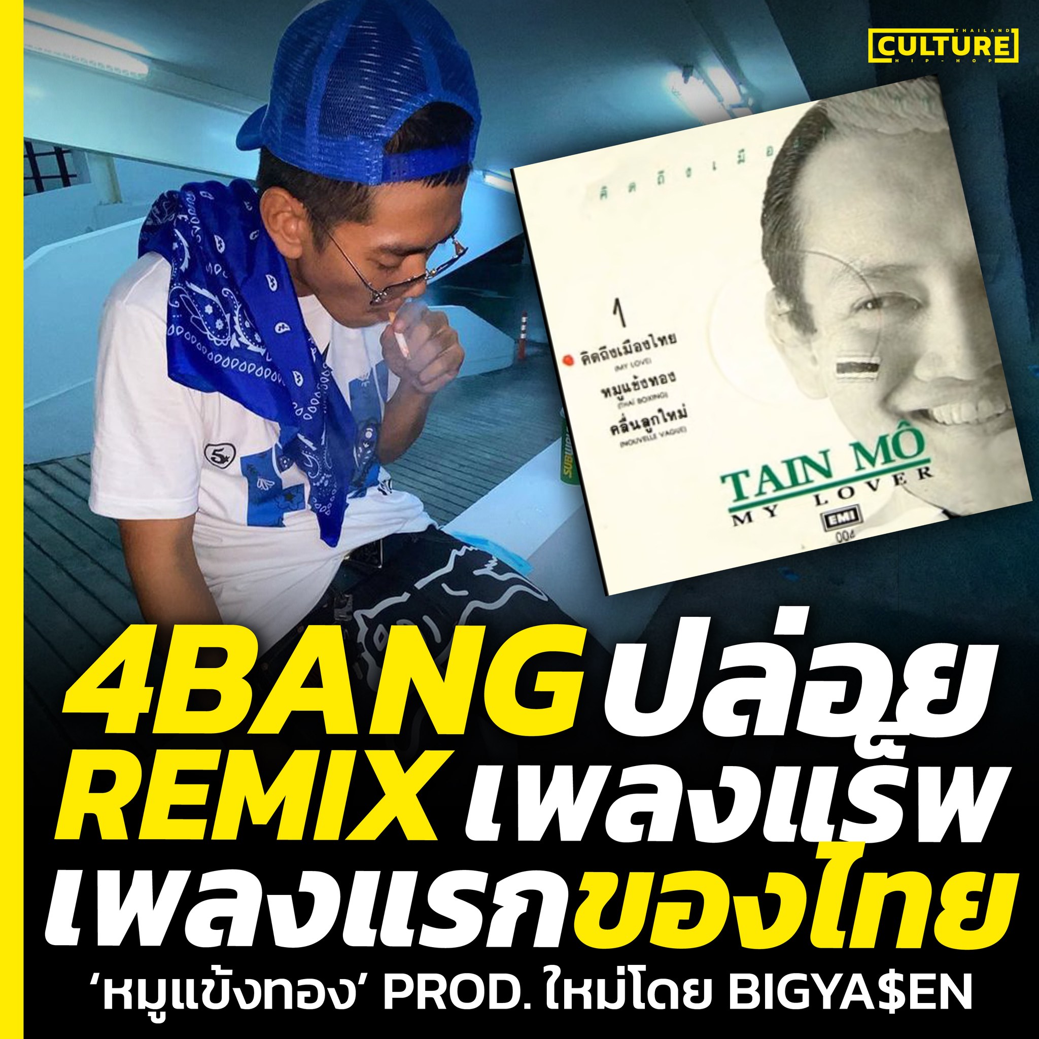 4BANG ปล่อย 