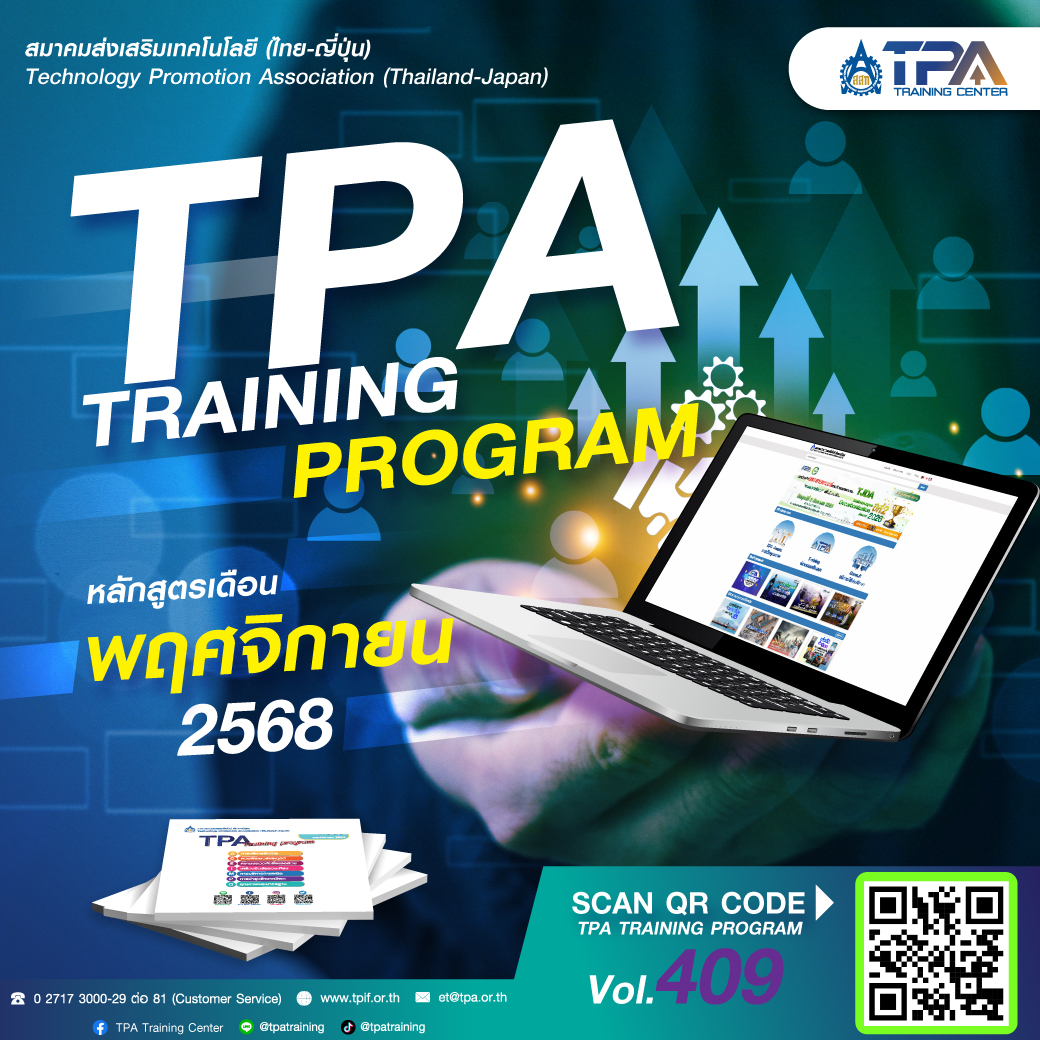 TPA - 📘มาแล้ว หลักสูตรอบรม ส.ส.ท. เดือน พฤศจิกายน 2568 TPA Training ...