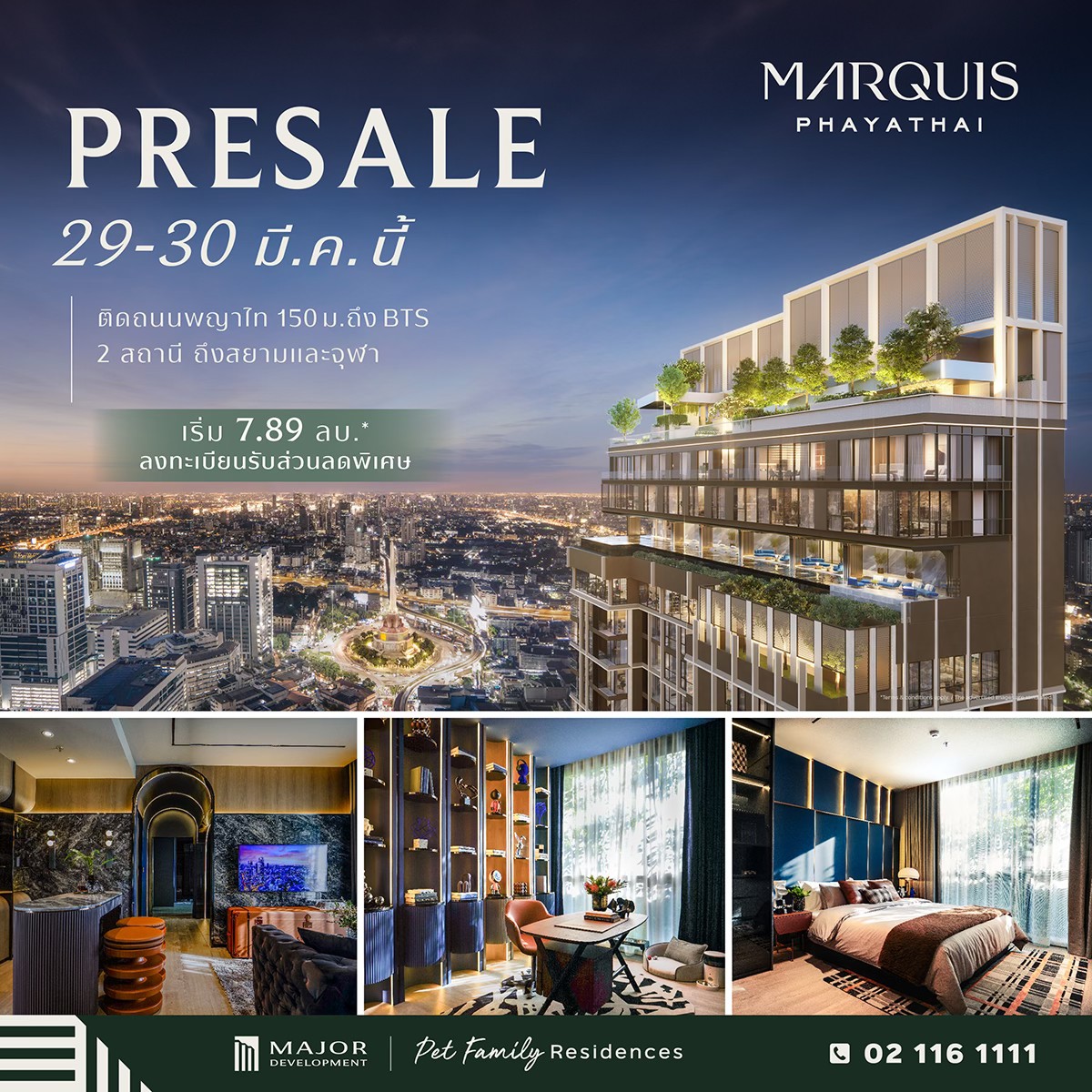 Condo - ※ MARQUIS PHAYATHAI (มาร์ควิส พญาไท) ※ คอนโดใหม่ ติดถนนพญาไท ...