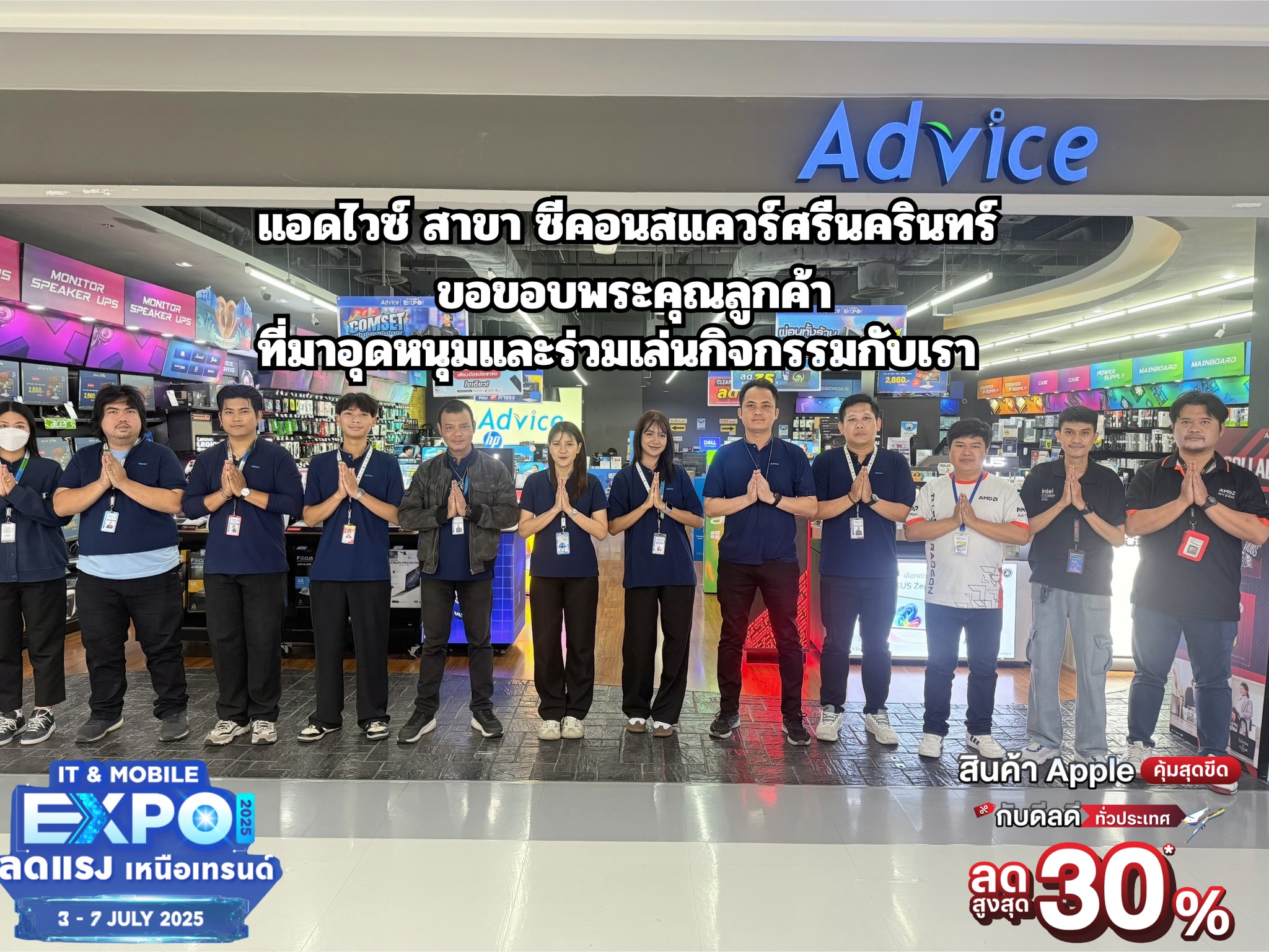 Advice - แอดไวซ์ สาขาซีคอนสแควร์ ศรีนครินทร์ ขอขอบพระคุณ🙏 ที่แวะมาอุด ...