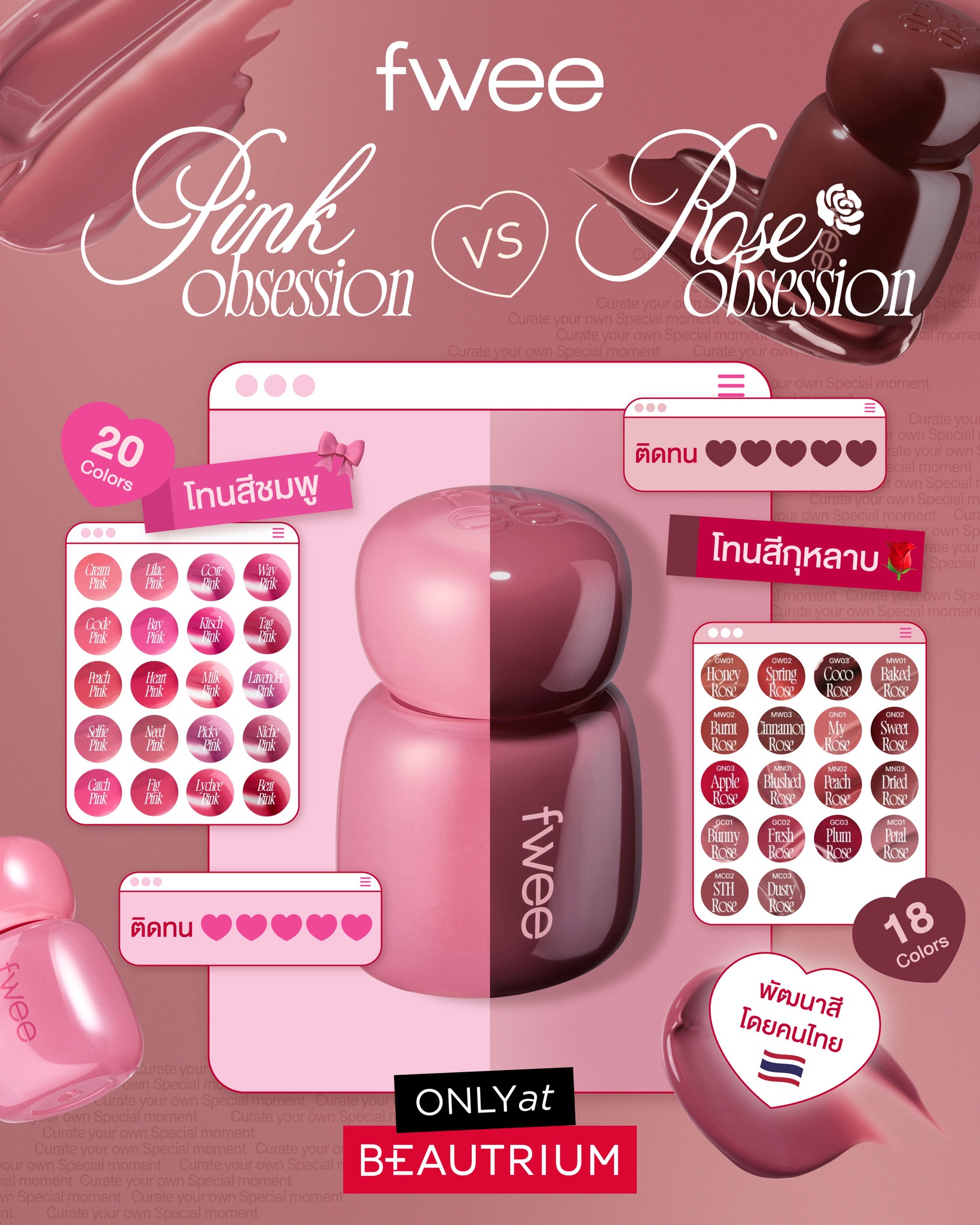 BEAUTRIUM - Pink Obsession 🎀 VS. Rose Obsession 🥀 เทียบสีชัดๆ 2 โทน ลิป ...