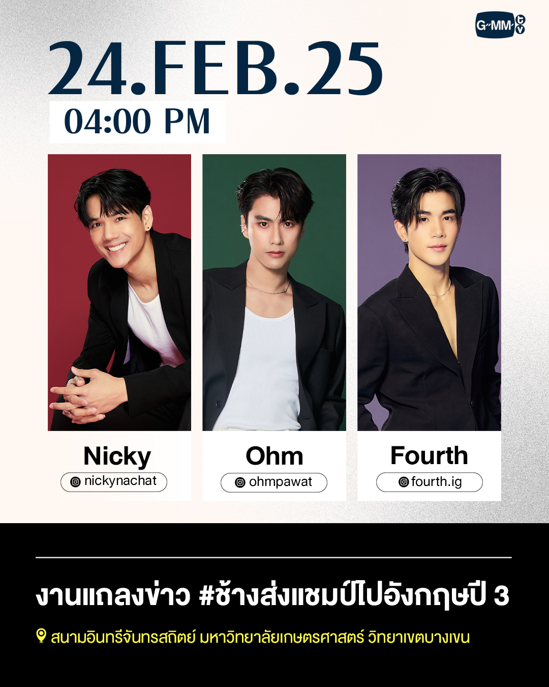 GMMTV NaiinBookFair2025 Fourth フォーストレカ（GMMTV 