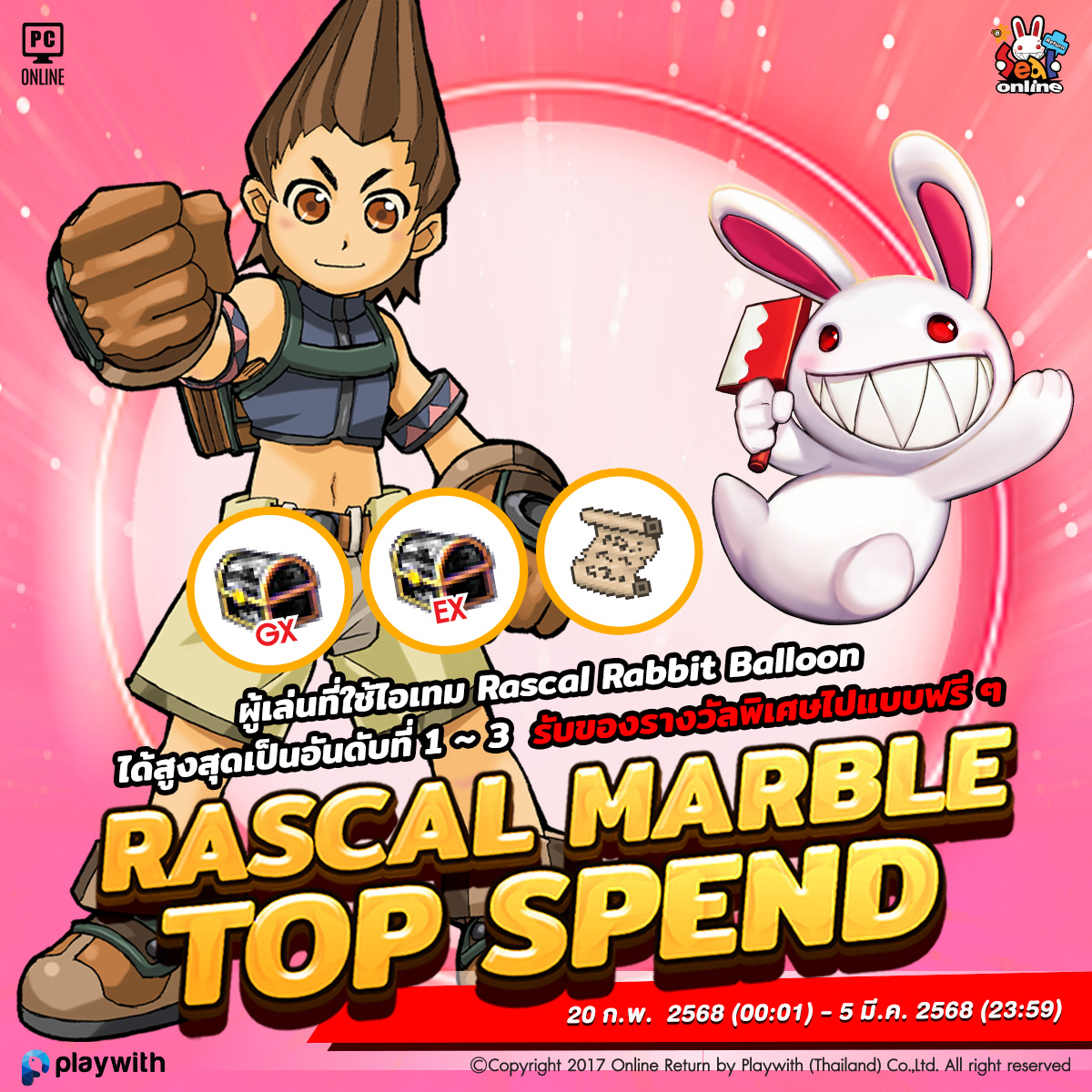 🐰 Rascal Marble... - Seal Online Return - Playwith Thailand | Facebook