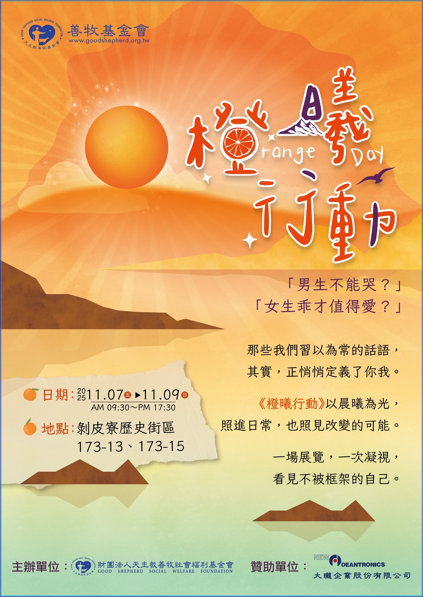 天主教善牧基金會 - 好康報你知！你知道嗎～ 每年 11 月 25 日的「消除對婦女暴力國際日」到 12 月 10... | Facebook