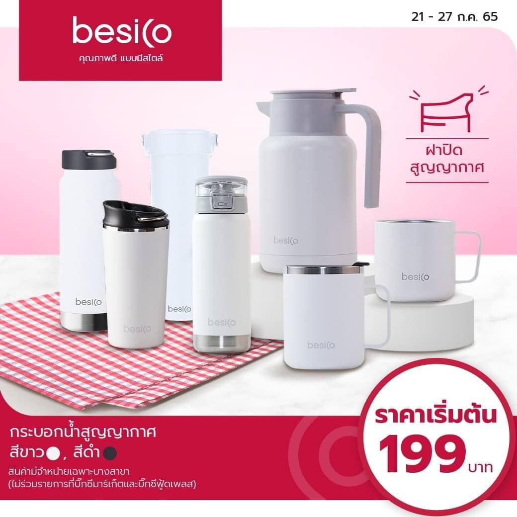 besico คุณภาพดี แบบมีสไตล์!!... - Big C ชลบุรี2อ่างศิลา