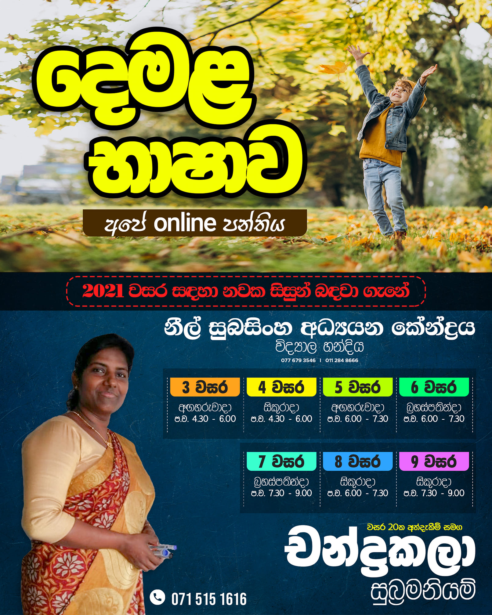 Neel Subasinghe Educational Center | Pannipitiya