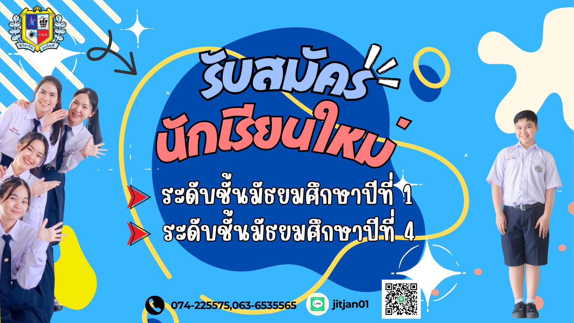 โรงเรียนหาดใหญ่วิทยาลัย - 📢 ประชาสัมพันธ์ ปฏิทินการรับสมัครนักเรียนเข้า ...