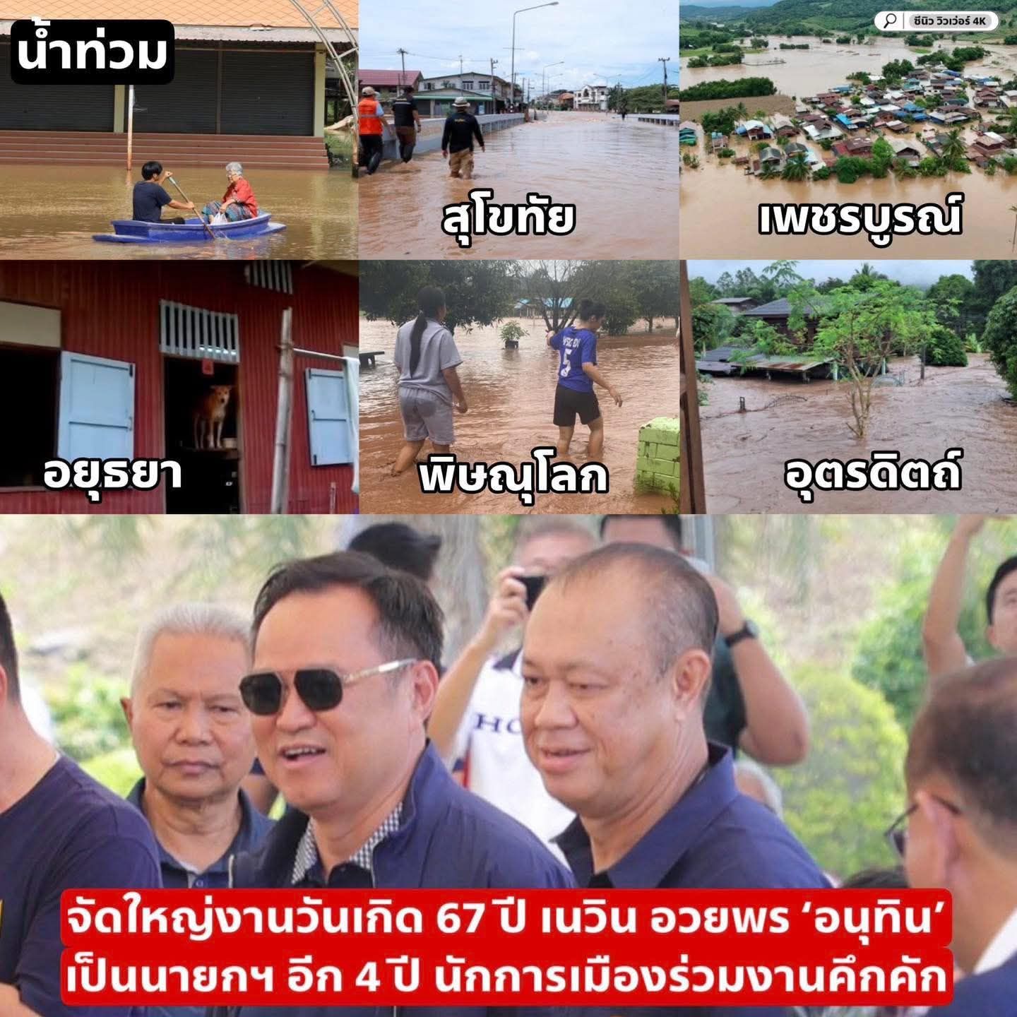 ชาวกรุงเทพมหานคร - นายกสี่เดือน ชื่นมื่น คนไม่เคย ก็อยากเป็น เป็นนายก ...