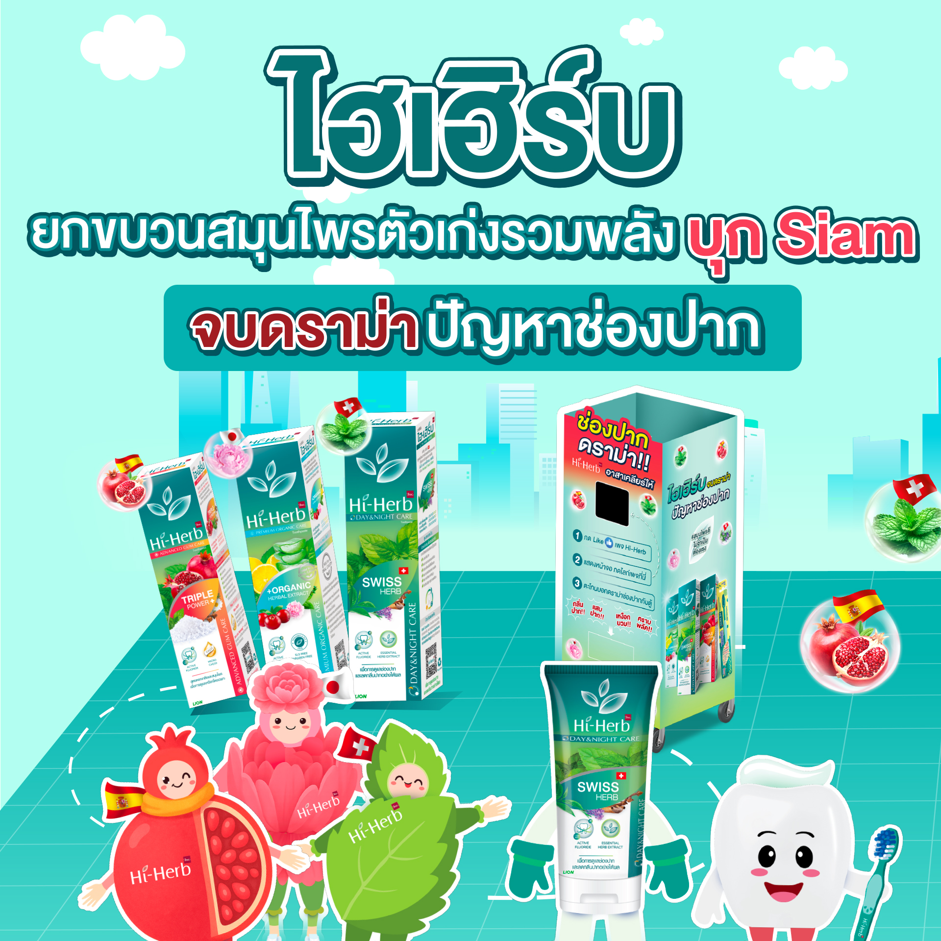 Hi-Herb - 🌿 Hi-Herb บุกสยามแล้วววว~ 🌿... | Facebook