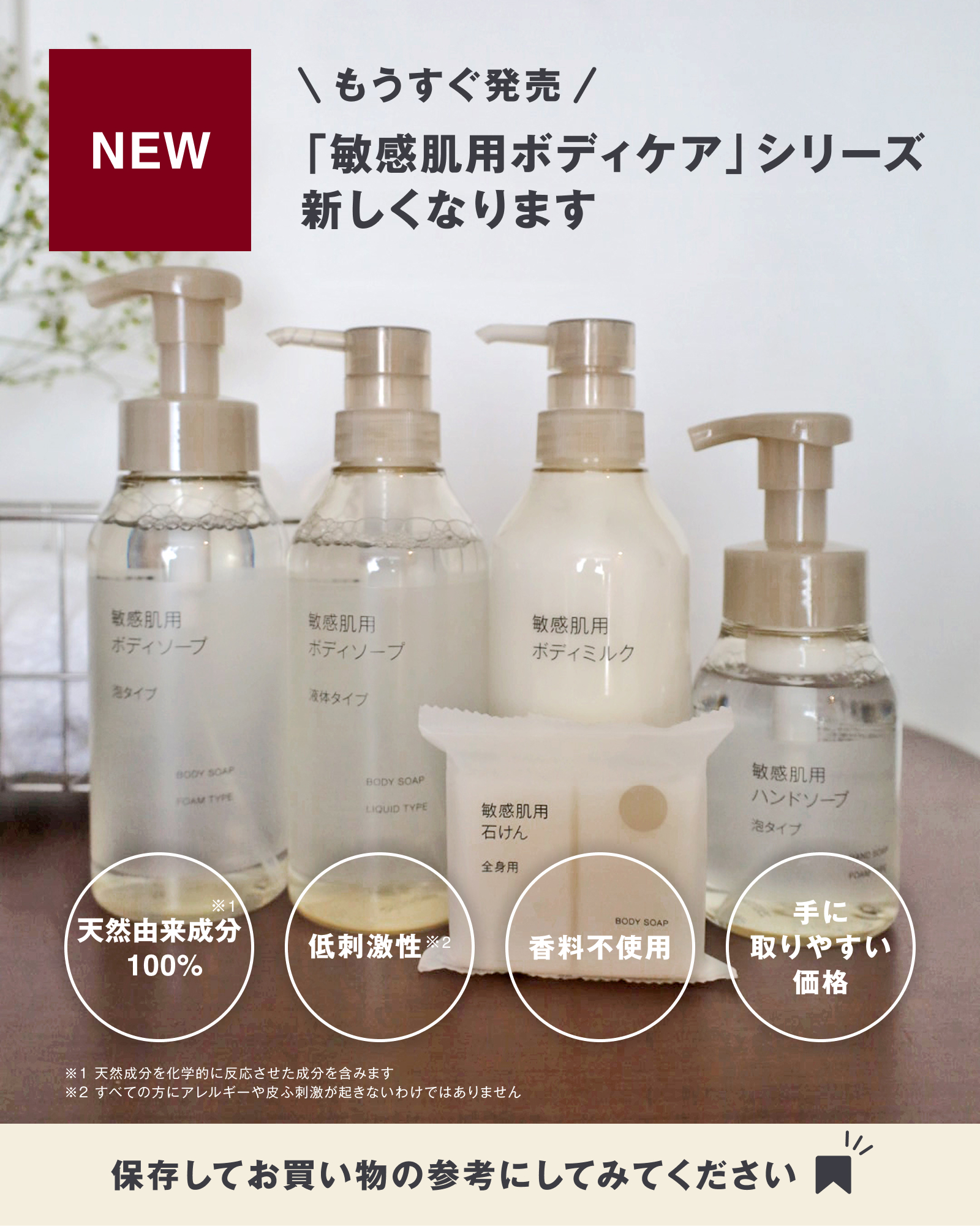 もうすぐ発売】「敏感肌用ボディケア」シリーズが新しくなりました