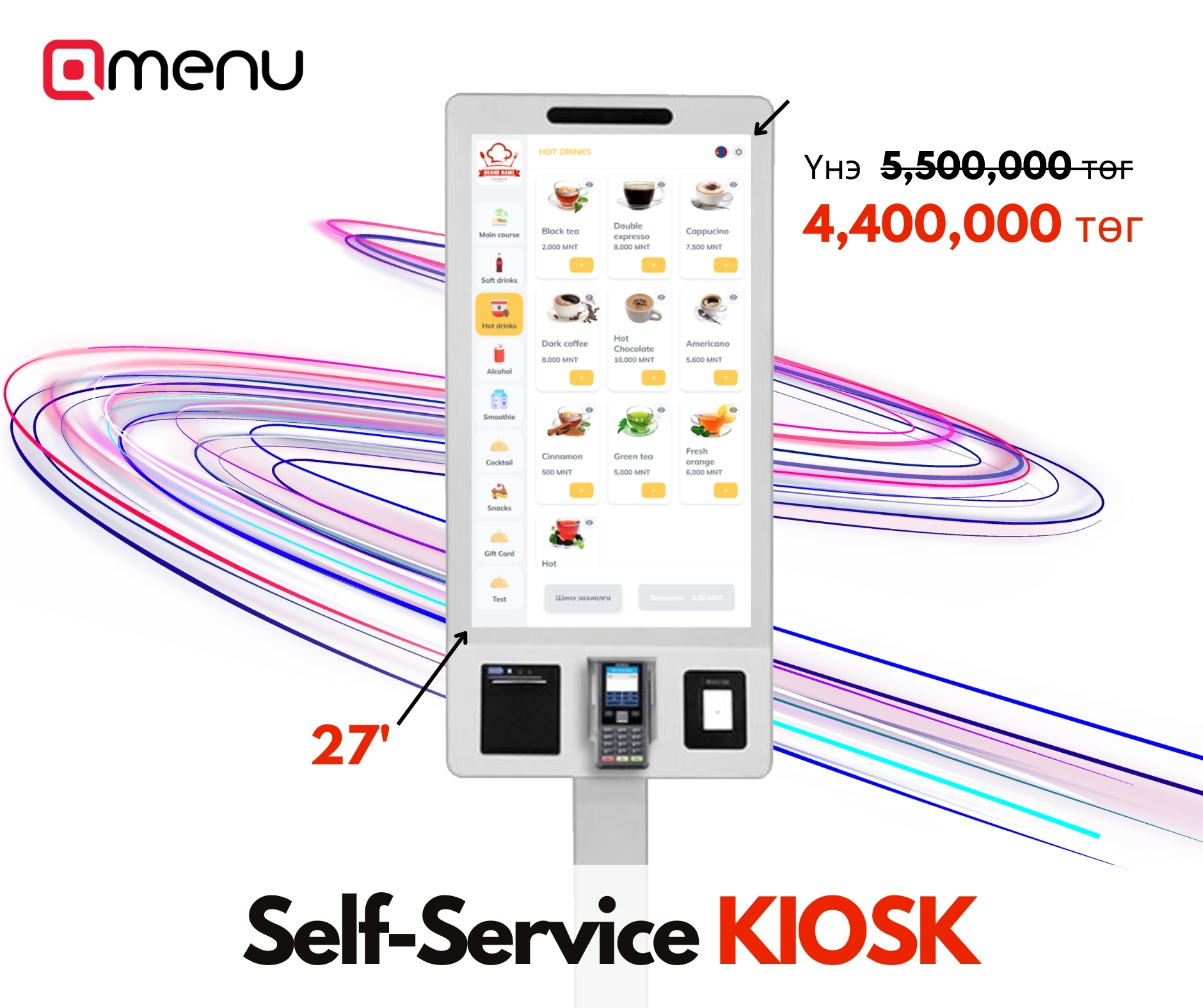 QMenu - Өөртөө үйлчлэх КИОСК систем: - Кассын системтэй холбоотой ...