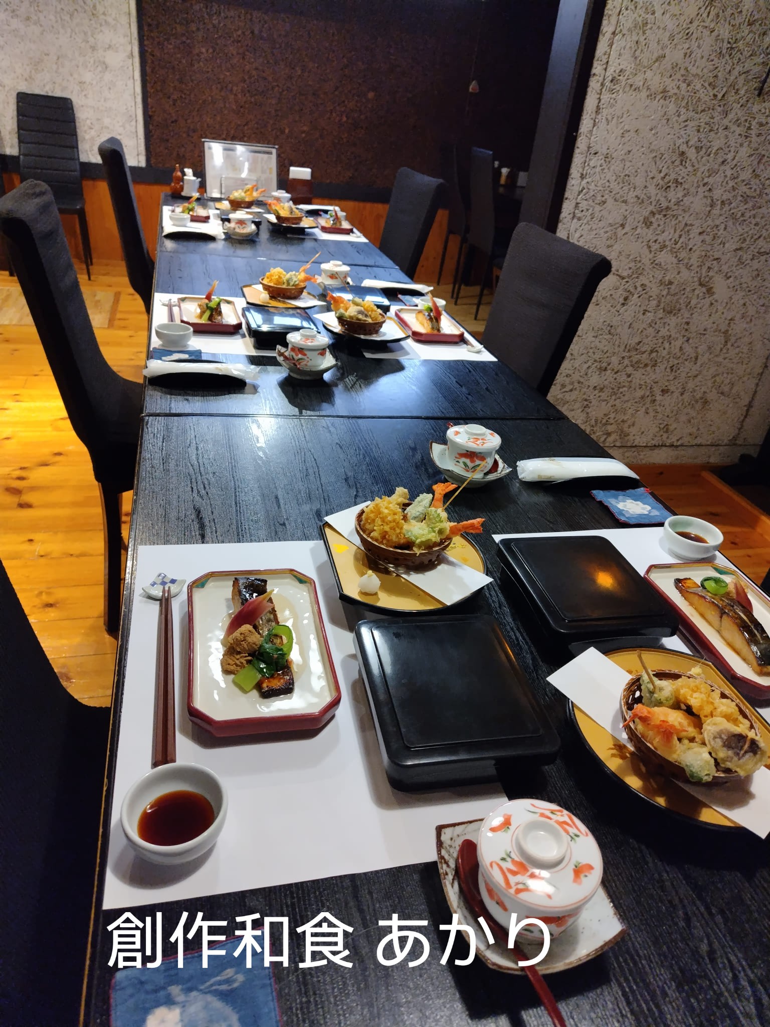 創作 和食 あかり