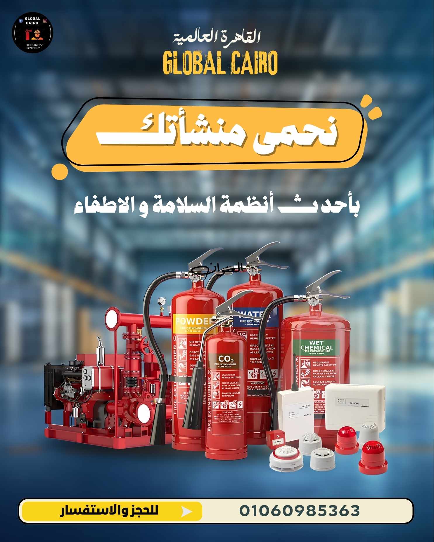 Global Cairo القاهرة العالمية