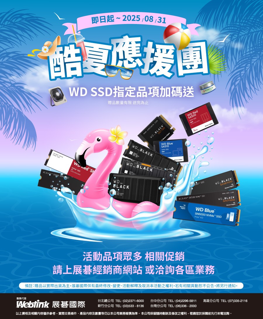 Weblink 展碁國際 - WD 酷夏應援團！SSD 指定品項加碼送好禮！ 😎... | Facebook