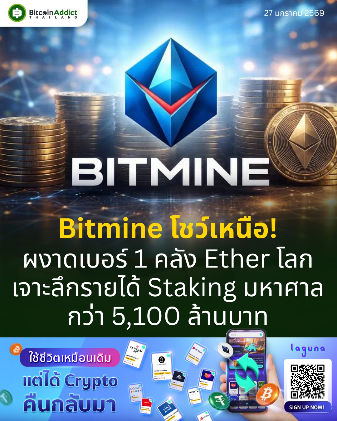 Bitcoin - 🔥Bitmine กางแผนเปิดตัว Validator เองปี 2026 . Bitmine เผยถือ ...