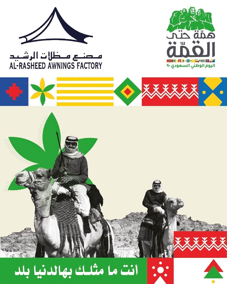 Al-Rasheed Awning Factory | Riyadh