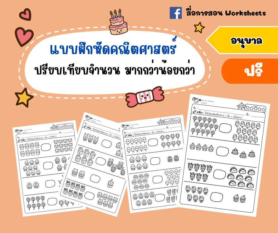 สื่อครูคณิตศาสตร์ - 💟แบ่งปันใบงาน💟 #พื้นที่รูปสี่เหลี่ยม พื้นฐาน ป.6 😍 ...