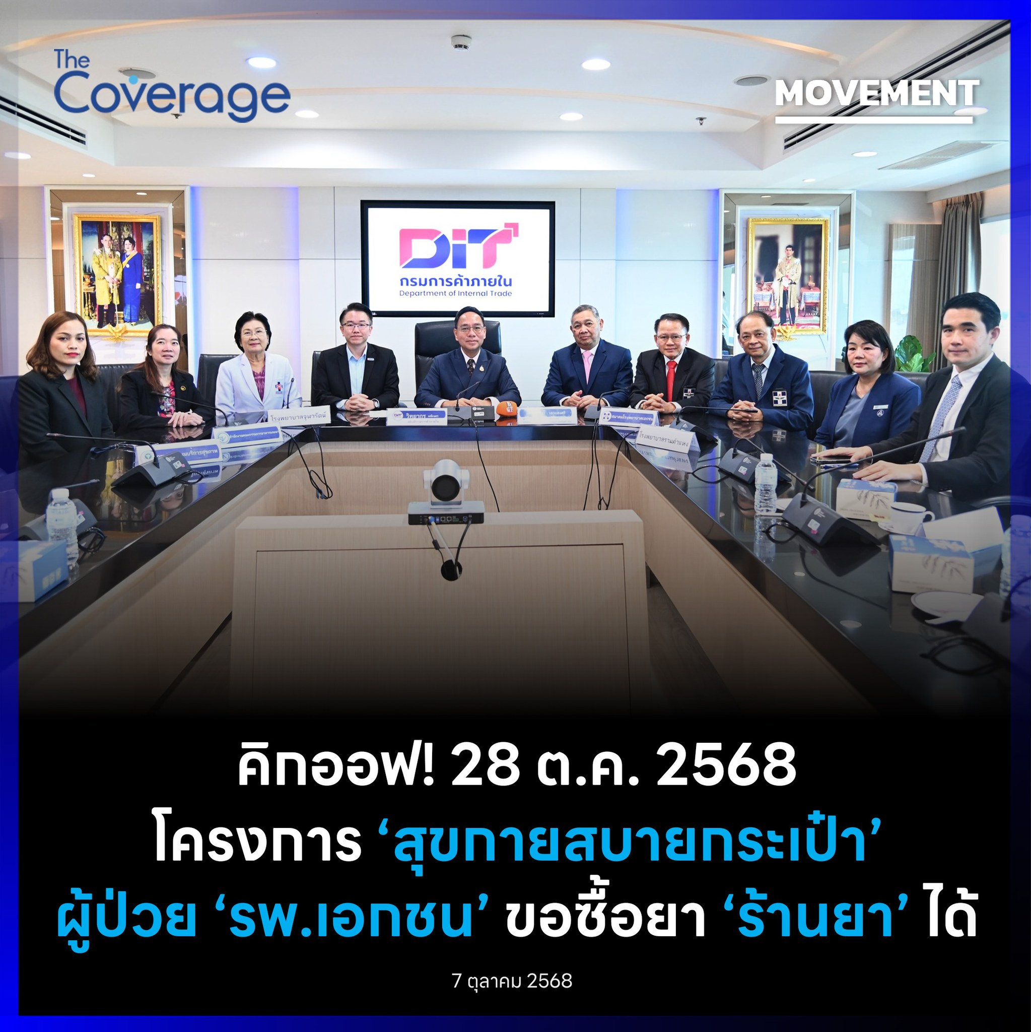 The Coverage - ฉลุย! รพ.เอกชนเอาด้วยนโยบายรัฐบาล... | Facebook