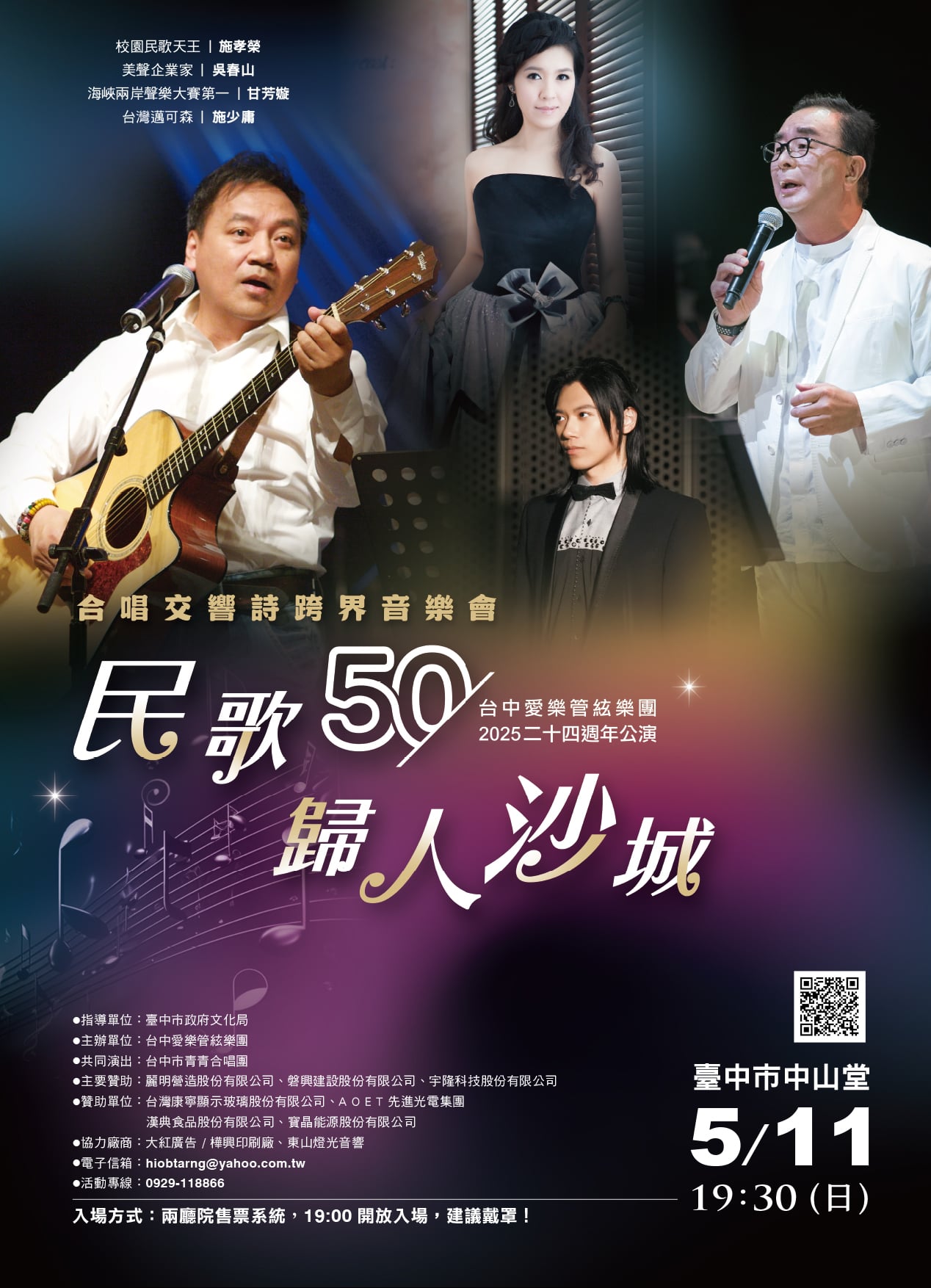 施孝榮 - 這是一場非常特殊的演出～ 師生合作：唐旦祥老師與施少庸 父子同台：施孝榮與施少庸 非常榮幸與台中愛樂管絃樂團一起演出， 相信絕對會 ...