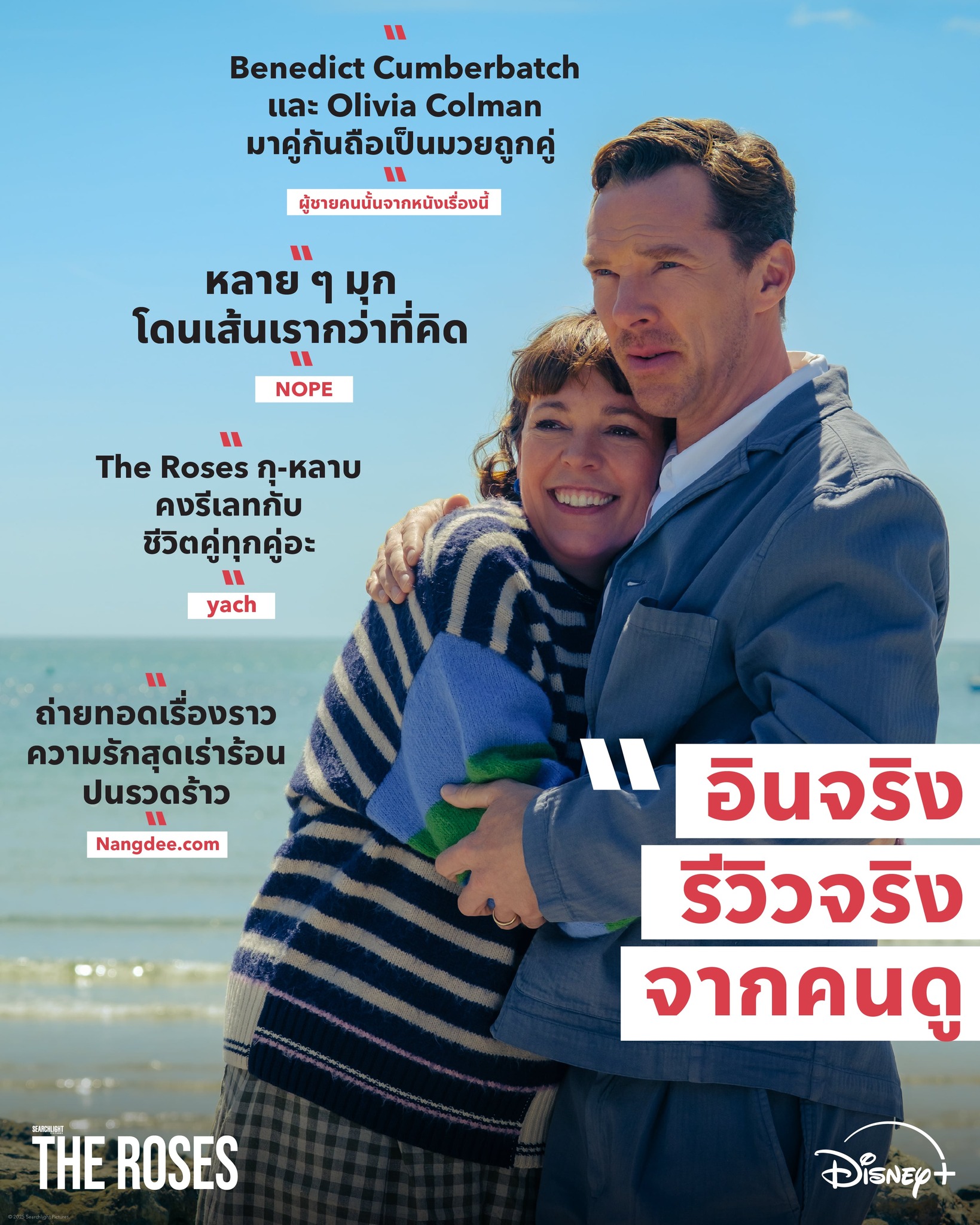 Disney+ - รีวิวจริง จากคนดูจริง อินจริง สนุกจริง! ไม่เชื่อต้องตามไปสต ...