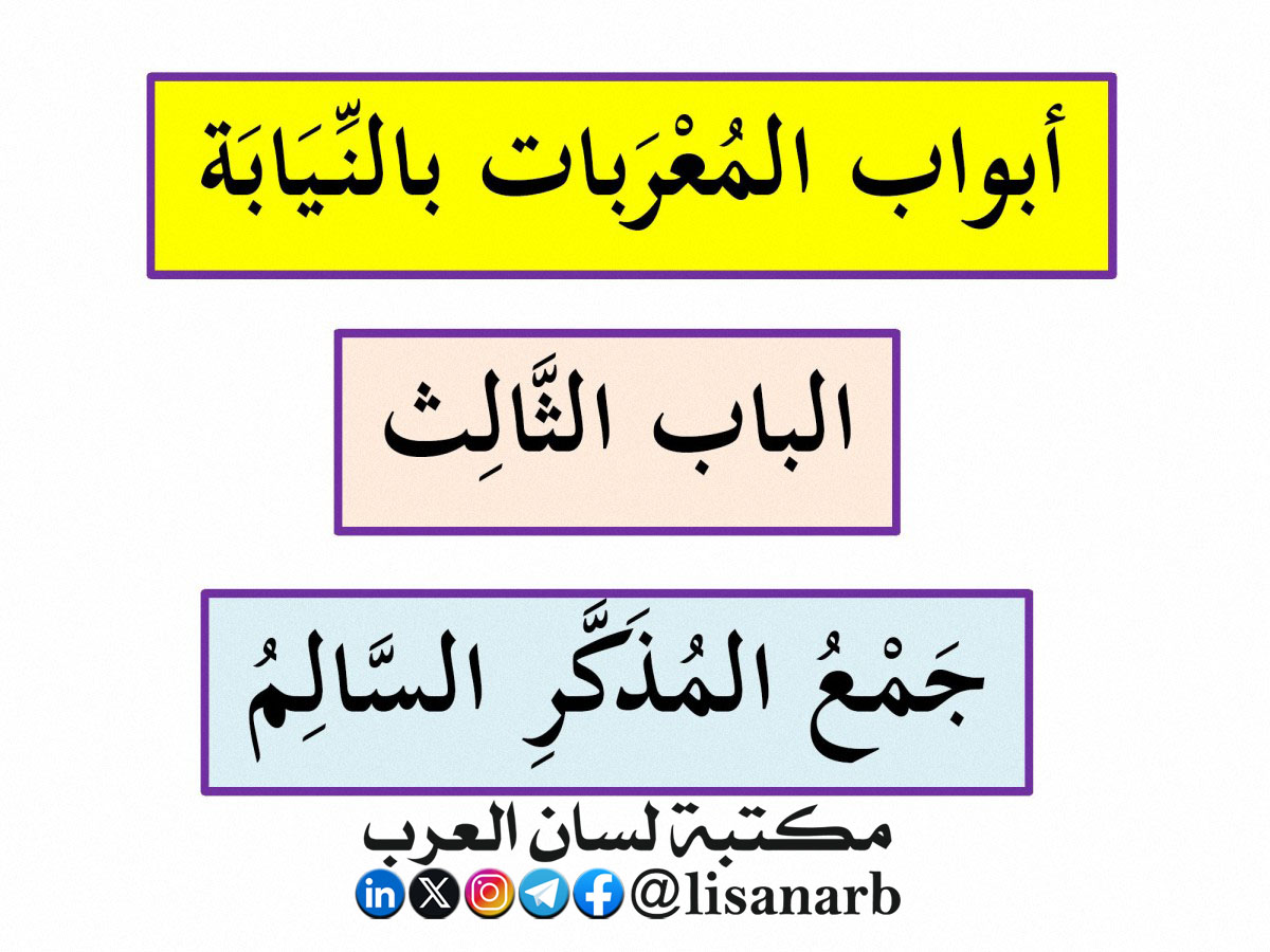 ۞ السلام عليكم ورحمة الله... - مكتبة لسان العرب lisanarb | Facebook