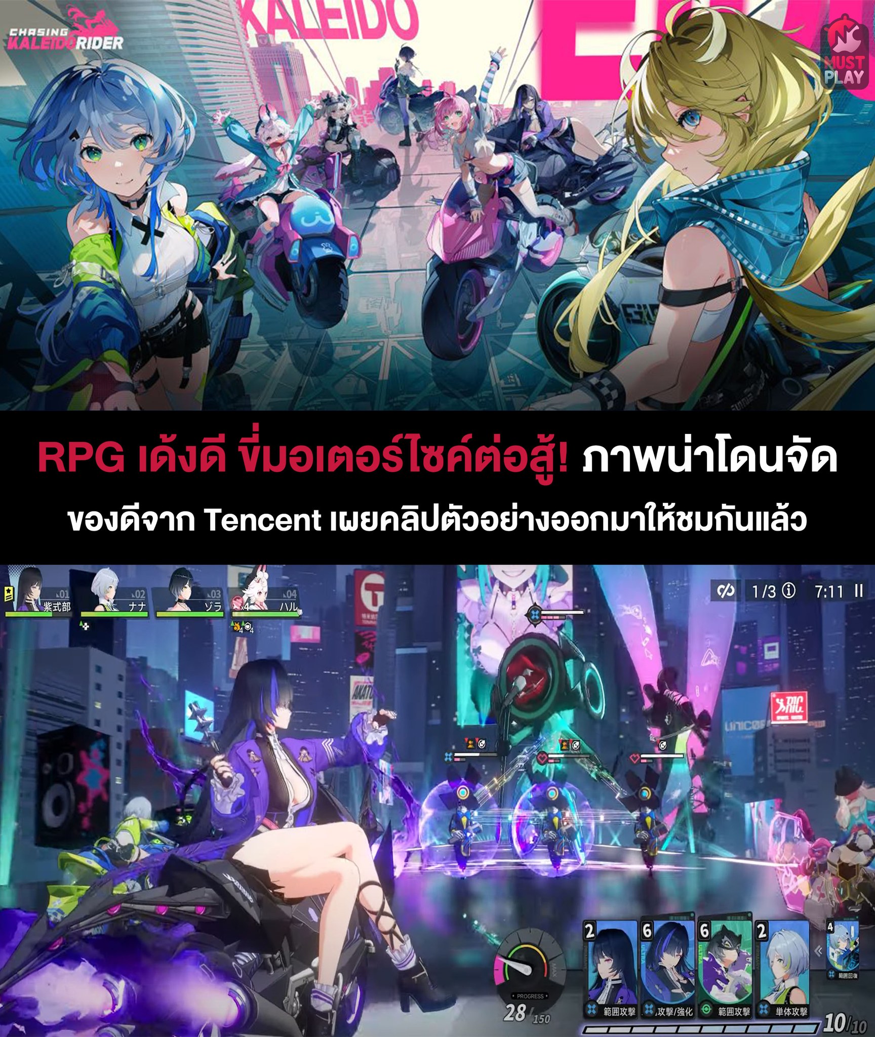 Mustplay - ภาพแบบนี้ เล่นครับ! 🥰 | Facebook