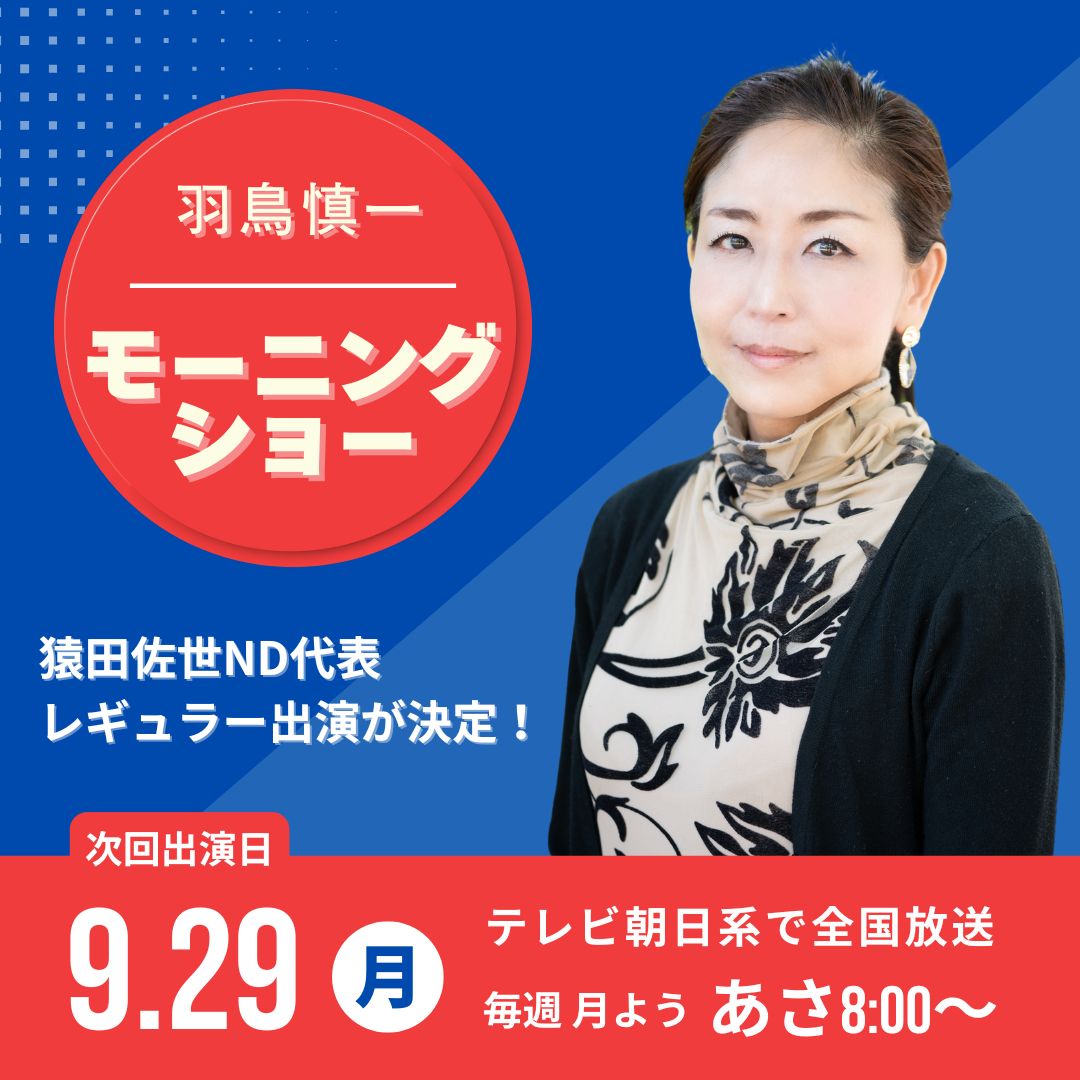 羽鳥 慎一 モーニング ショー コメンテーター 女性