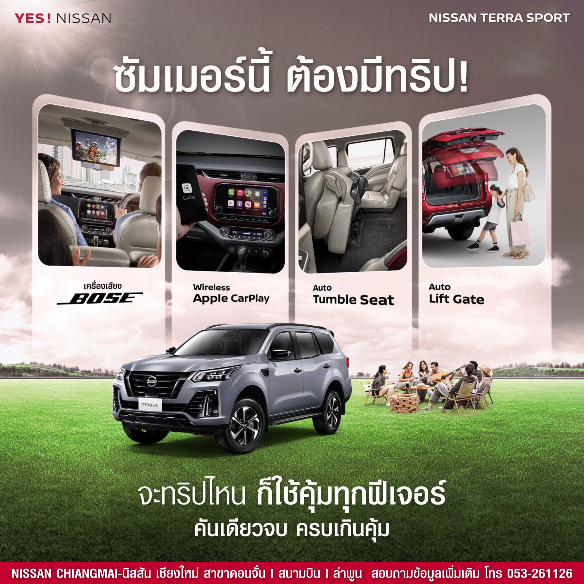 Nissan - ซัมเมอร์นี้ต้องมีทริป.. จะเดินทางเยอะแค่ไหนก็พร้อม! 🌍🎒 เพราะ ...