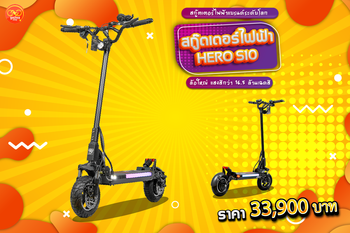 🎉สกู๊ตเตอร์ไฟฟ้า HERO Raider รุ่น S10 สกู๊ตเตอร์ไฟฟ้าแบรนด์ระดับโลก ...