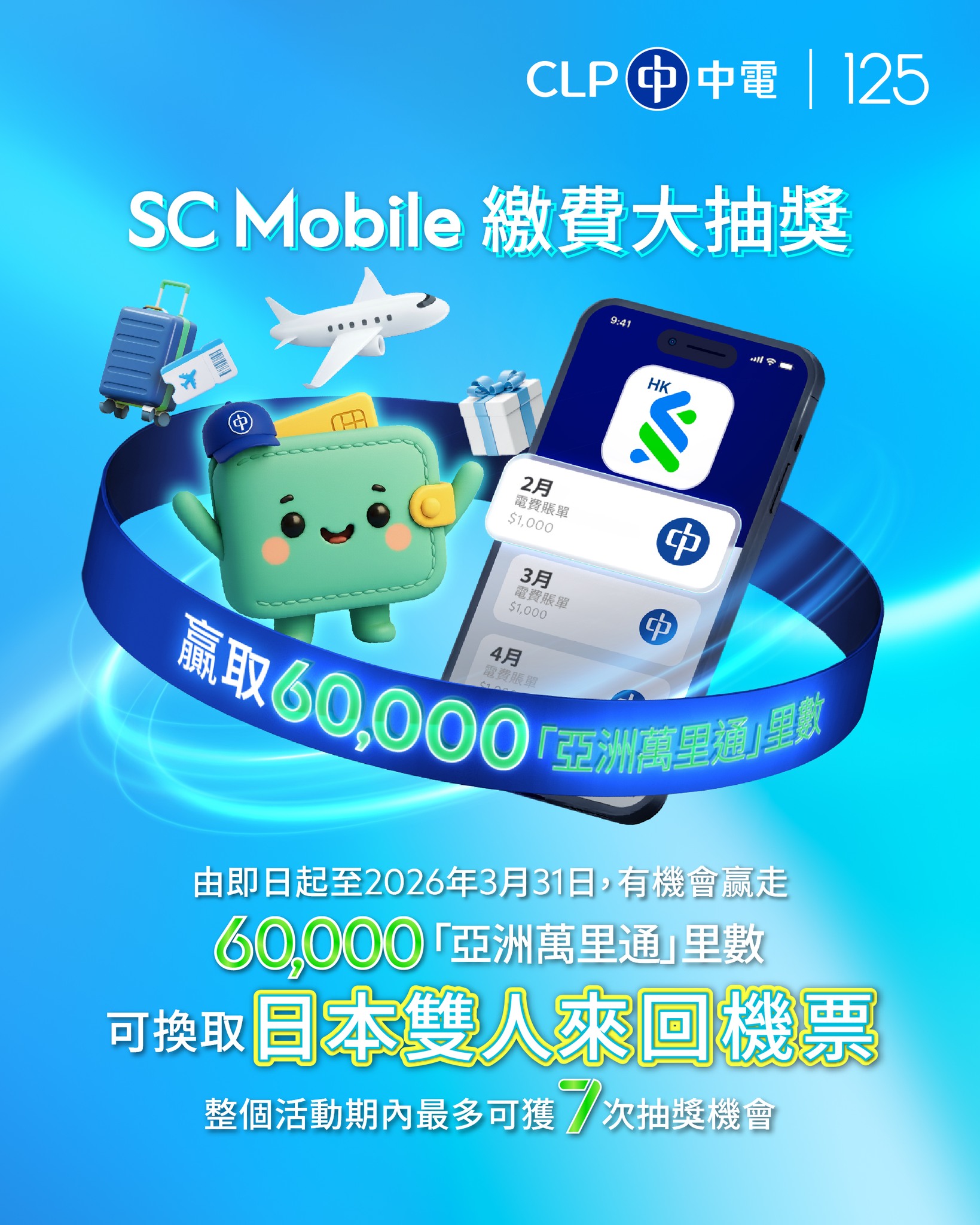 CLP 中電