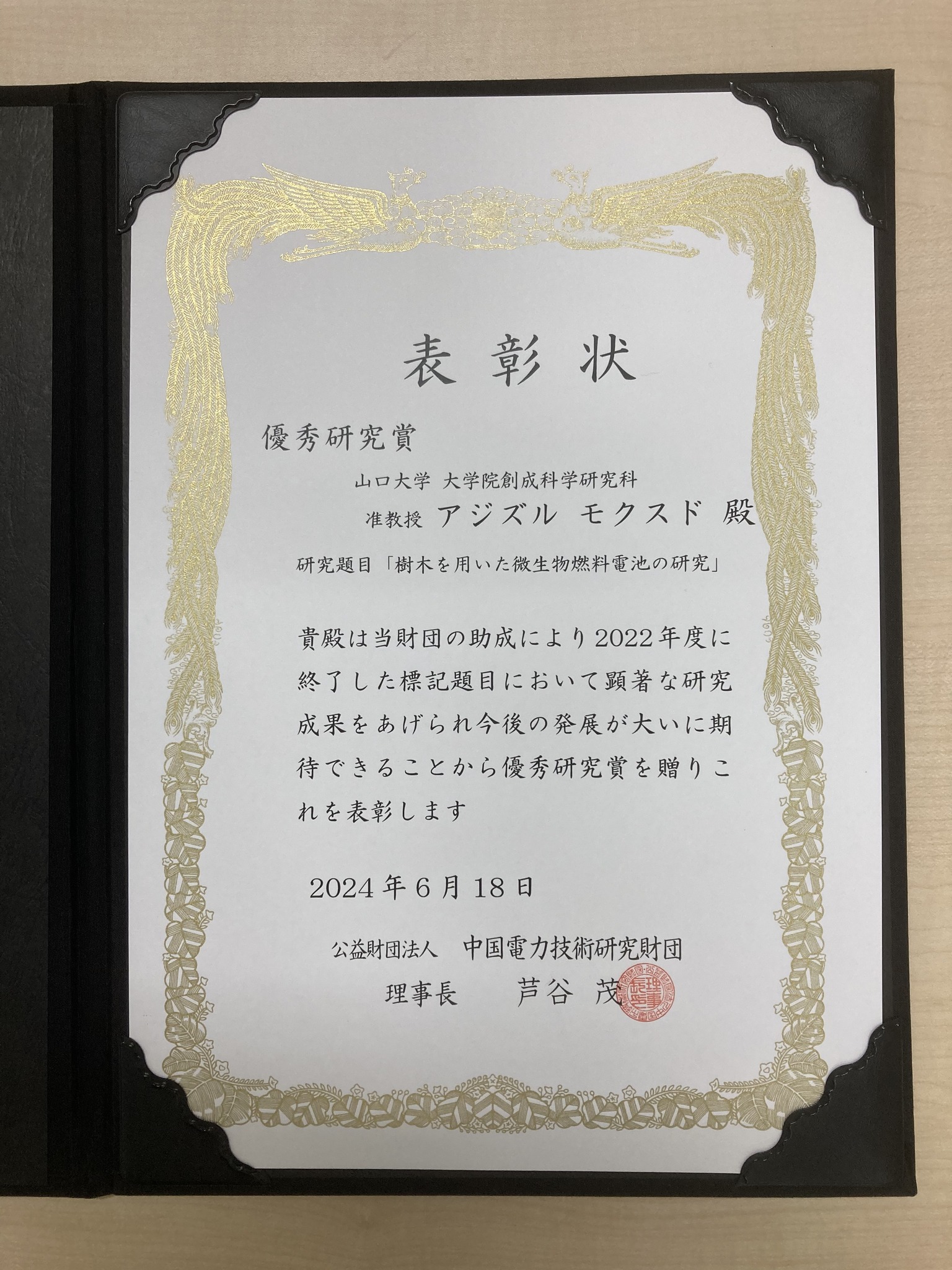 Azizul Moqsud准教授が、中国電力技術研究財団より優秀研究賞を受賞し