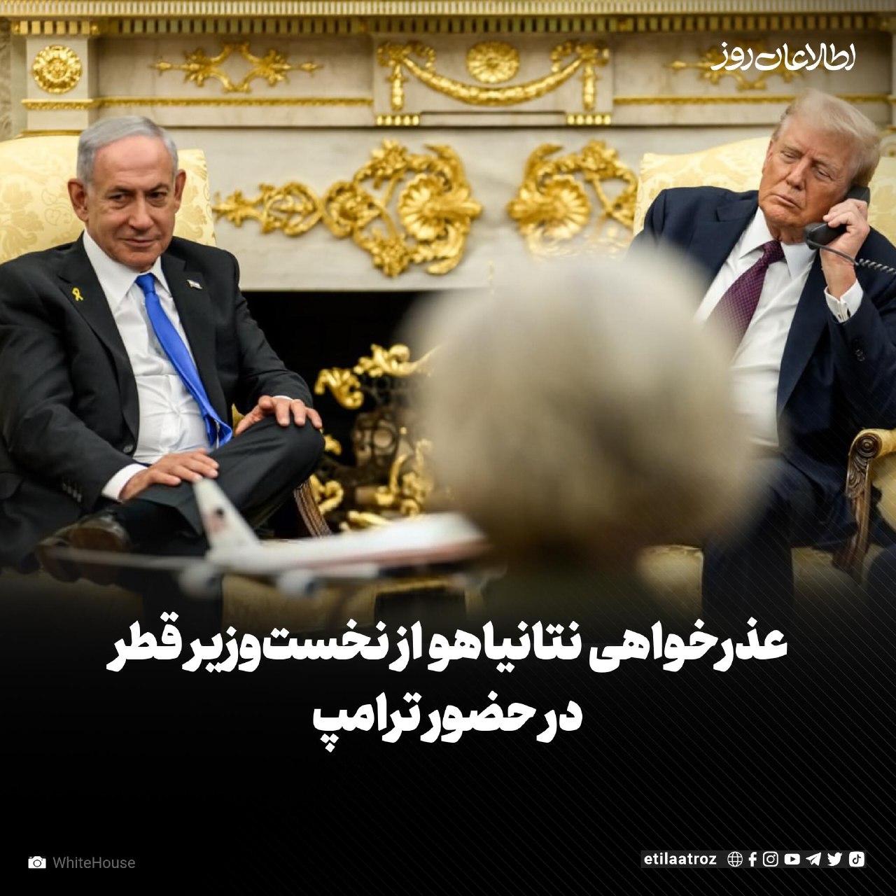 روزنامه - کاخ سفید می‌گوید که بنیامین نتانیاهو، نخست‌وزیر اسرائیل در یک ...