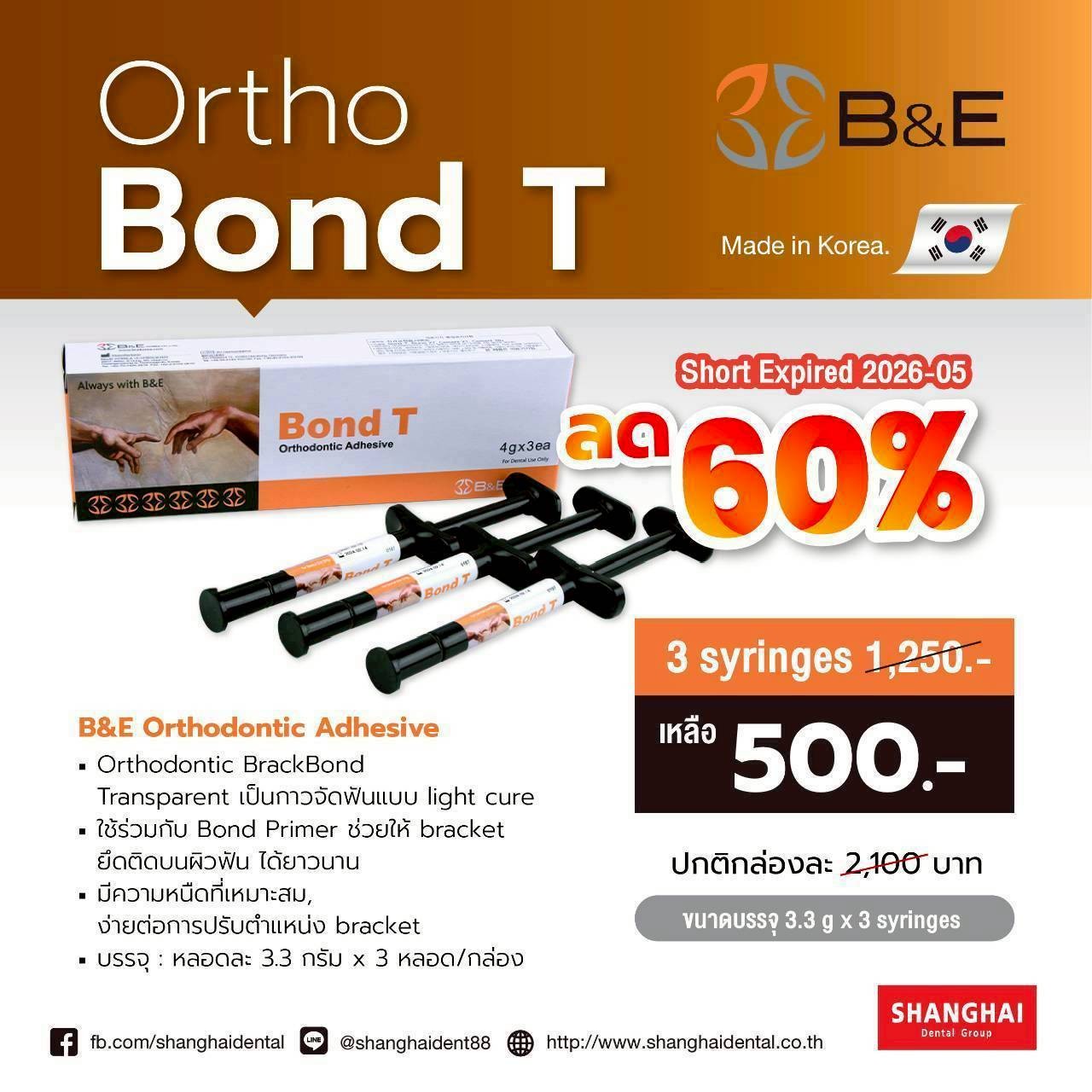 🎯 โปรโมชั่นพิเศษ! ลดแรง 60%... - Shanghai Dental Material | Facebook