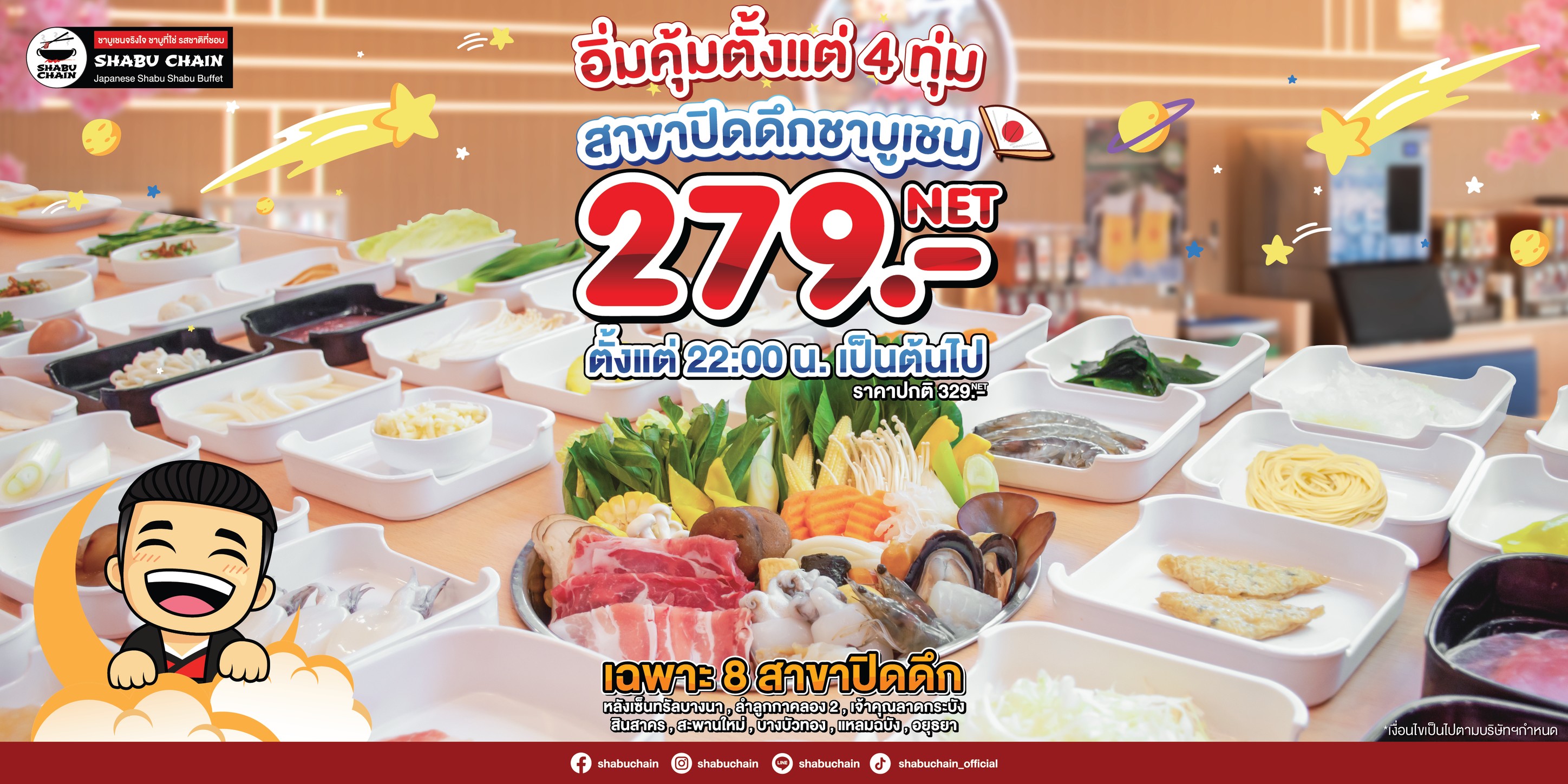 ชาบูเชน อยุธยา - Shabu Chain | Ayutthaya