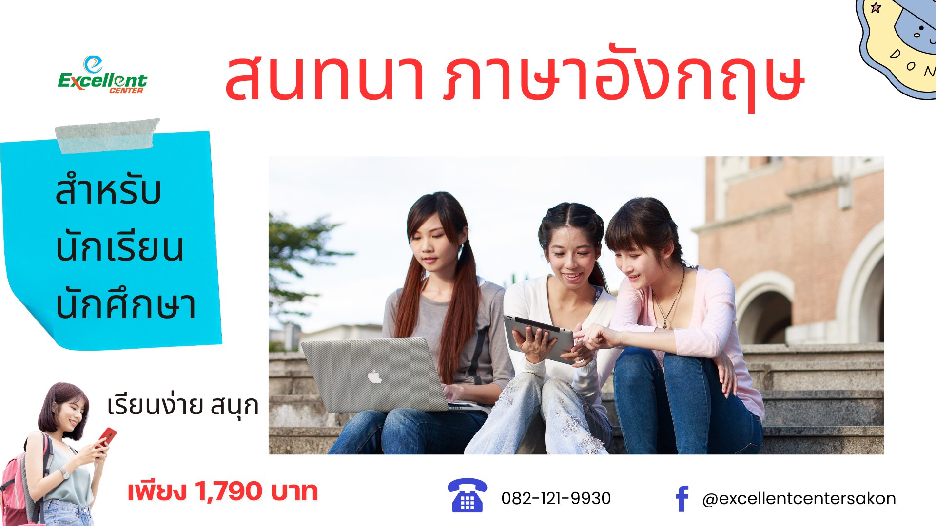 โรงเรียน Excellent center เอคเซลเลนท์ เซ็นเตอร์ - สนทนาภาษาอังกฤษ ...