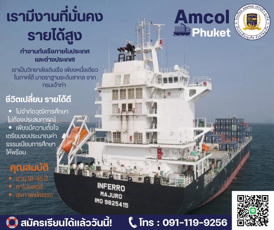 AMCOL Phuket - 📣 เปิดรับสมัครแล้ว! หลักสูตรอบรมคนเรือใหม่... | Facebook