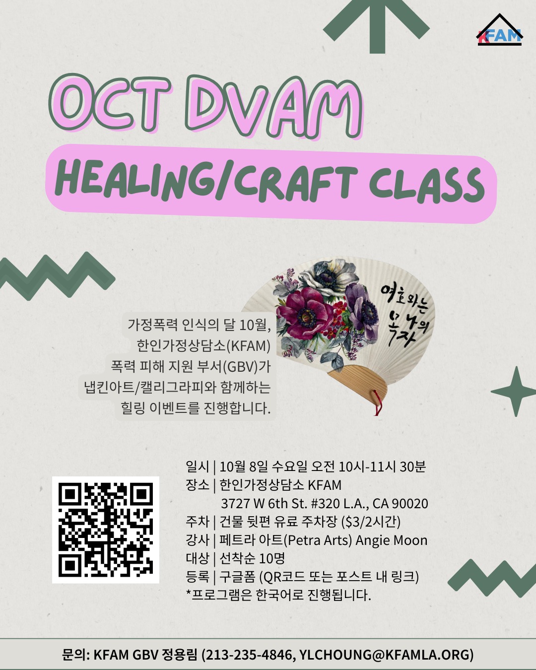 KFAM - 혹시 매년 10월이 무슨 달인지 알고 계시나요? 폭력 피해 지원 부서(GBV)에서는 이번 10월, 가정폭력 인식의 ...
